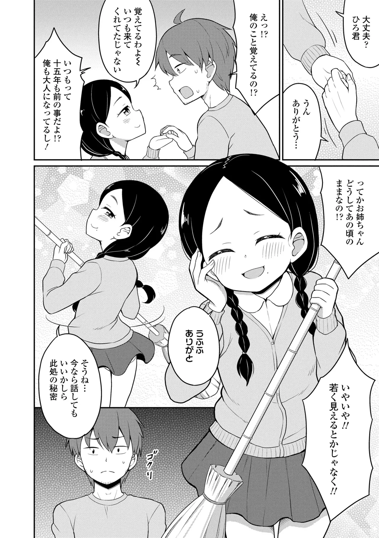 あまとろ異類婚姻譚 92ページ