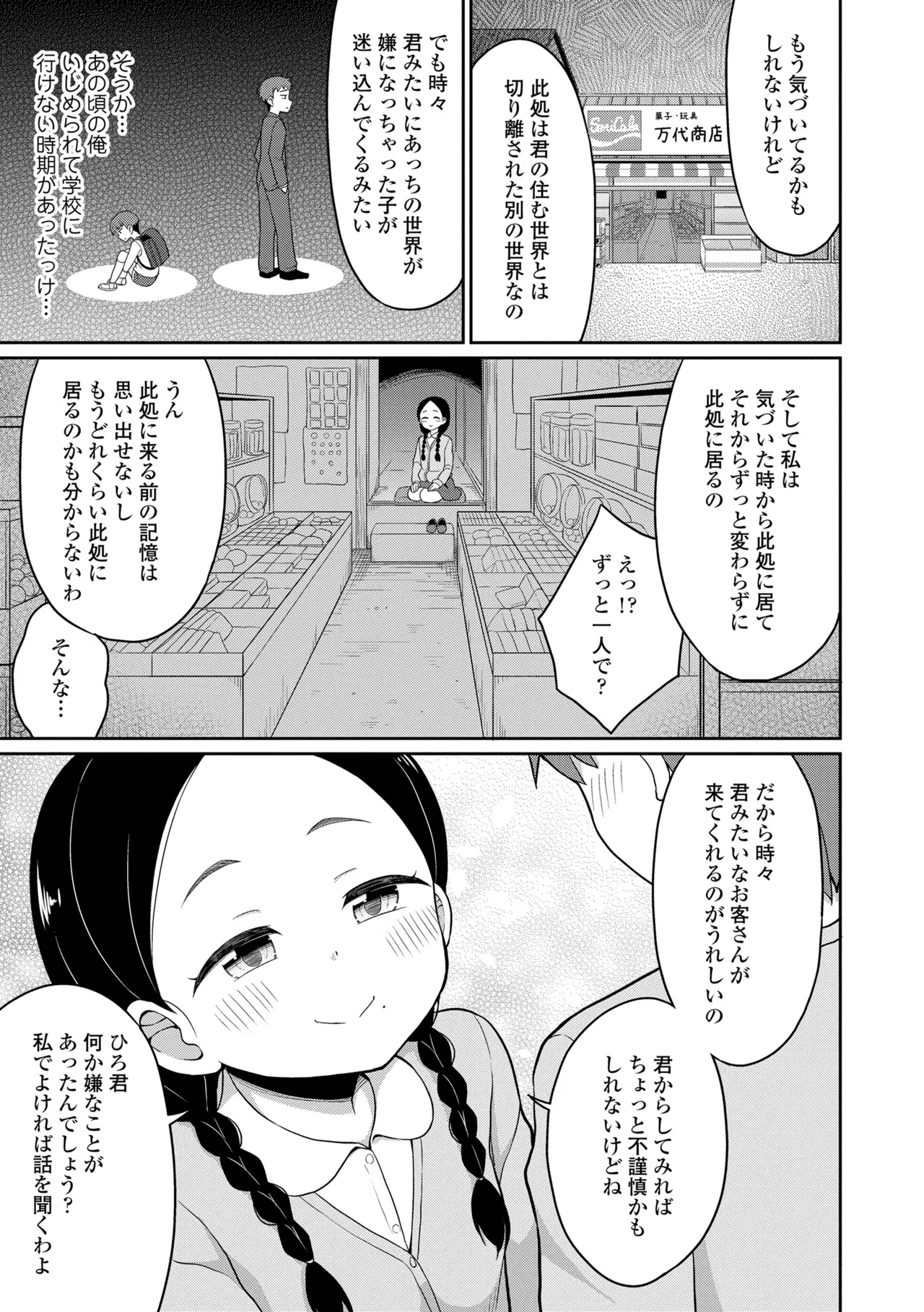 あまとろ異類婚姻譚 93ページ