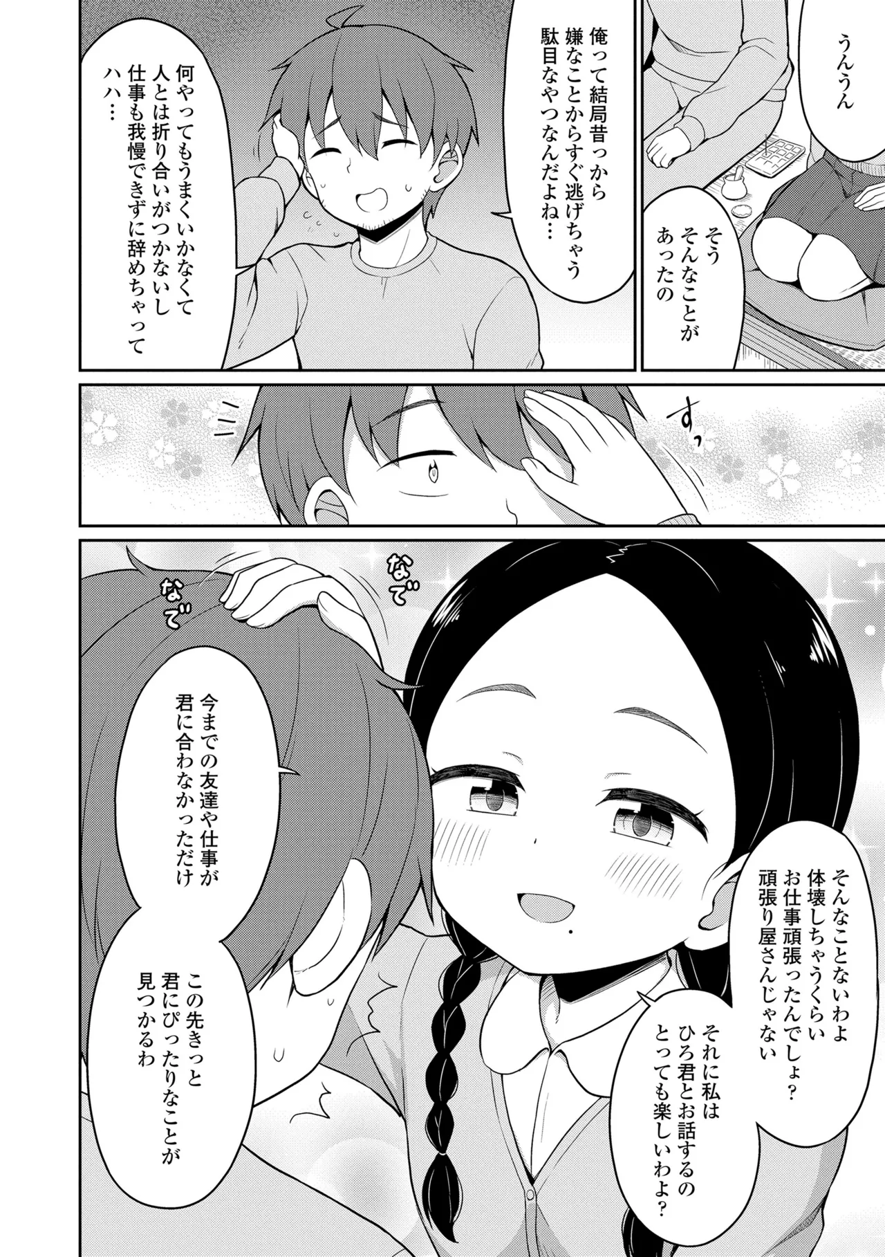 あまとろ異類婚姻譚 94ページ