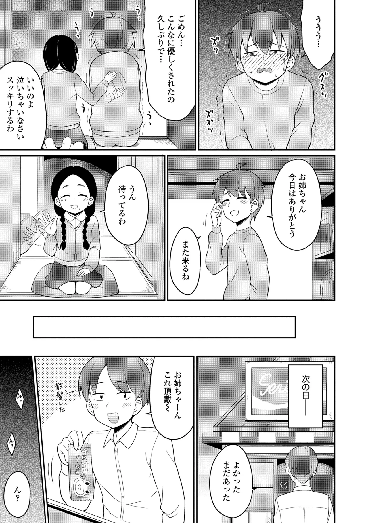 あまとろ異類婚姻譚 95ページ