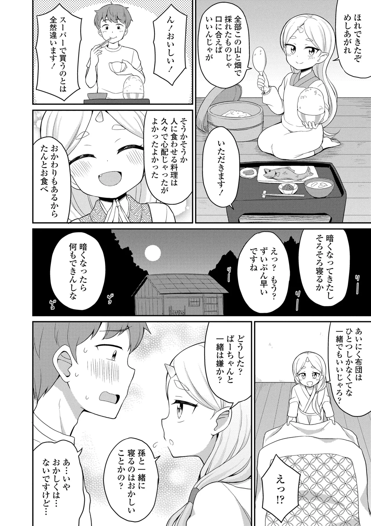 カフェエターナルへようこそ! 144ページ