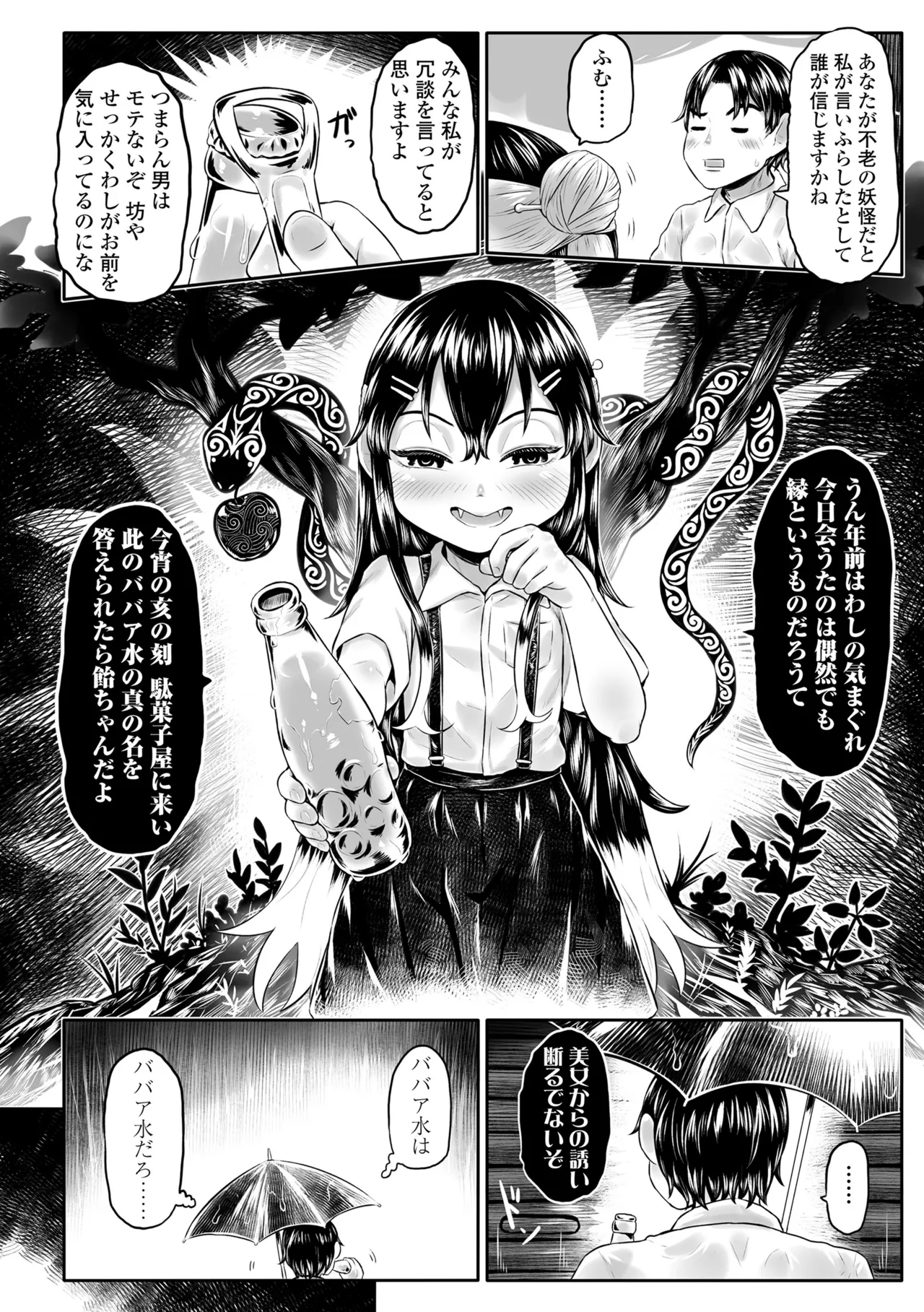 白姫の妖恋 12ページ