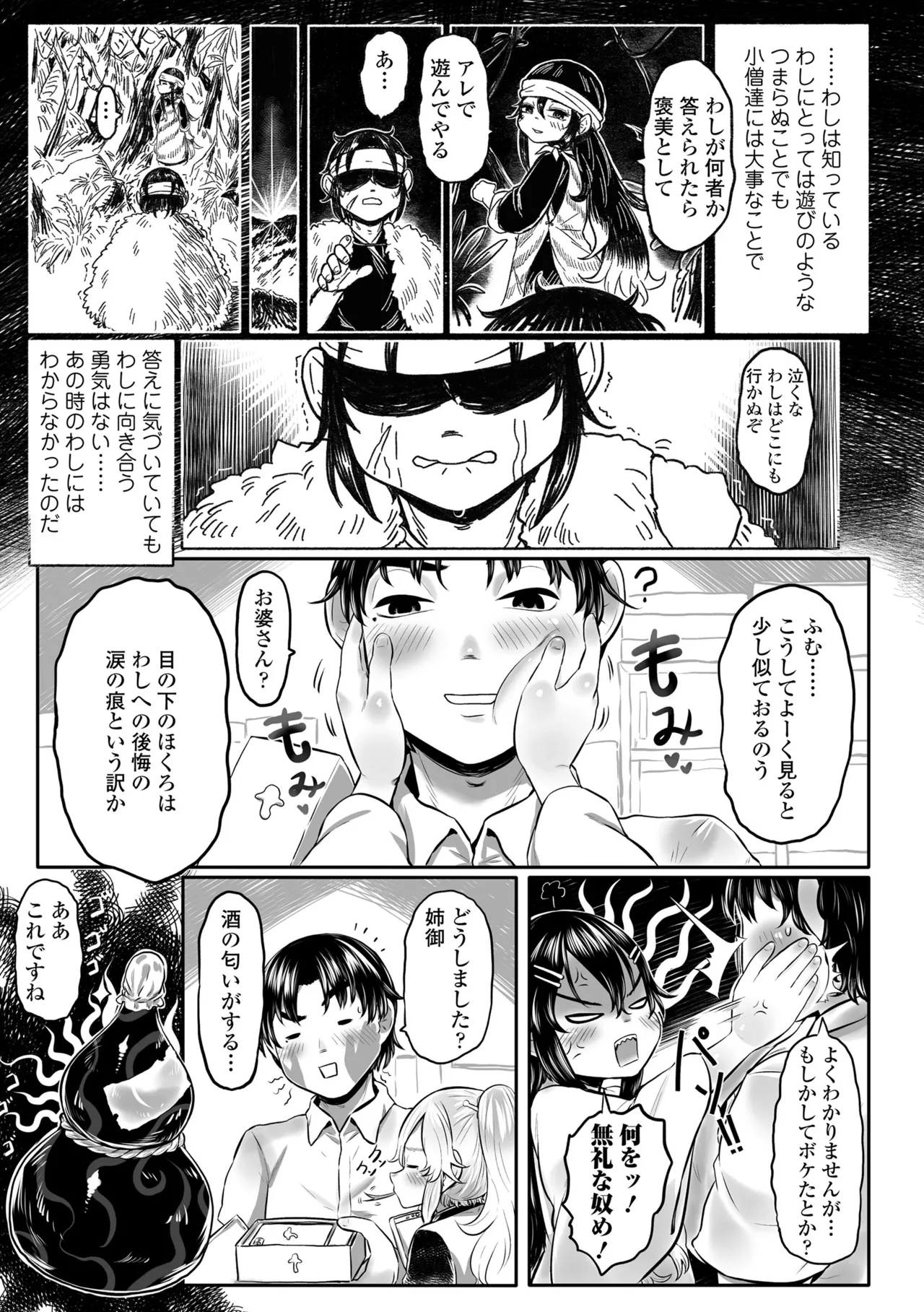 白姫の妖恋 129ページ