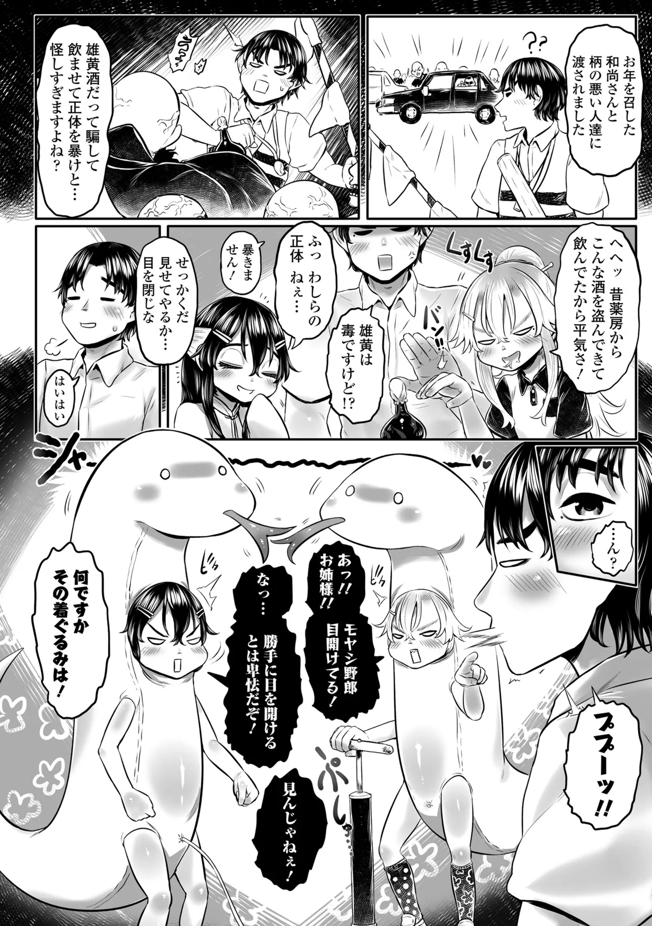 白姫の妖恋 130ページ