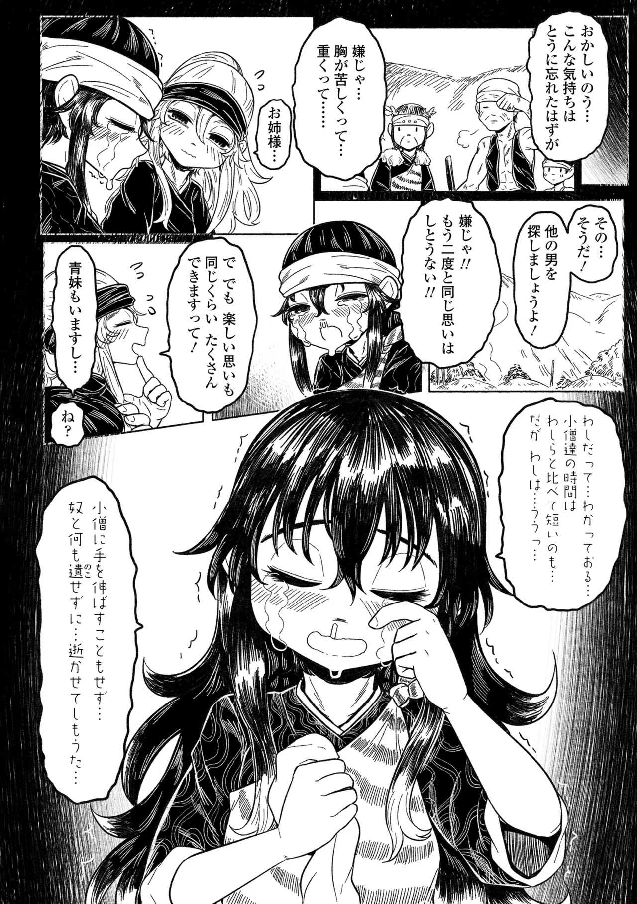 白姫の妖恋 148ページ