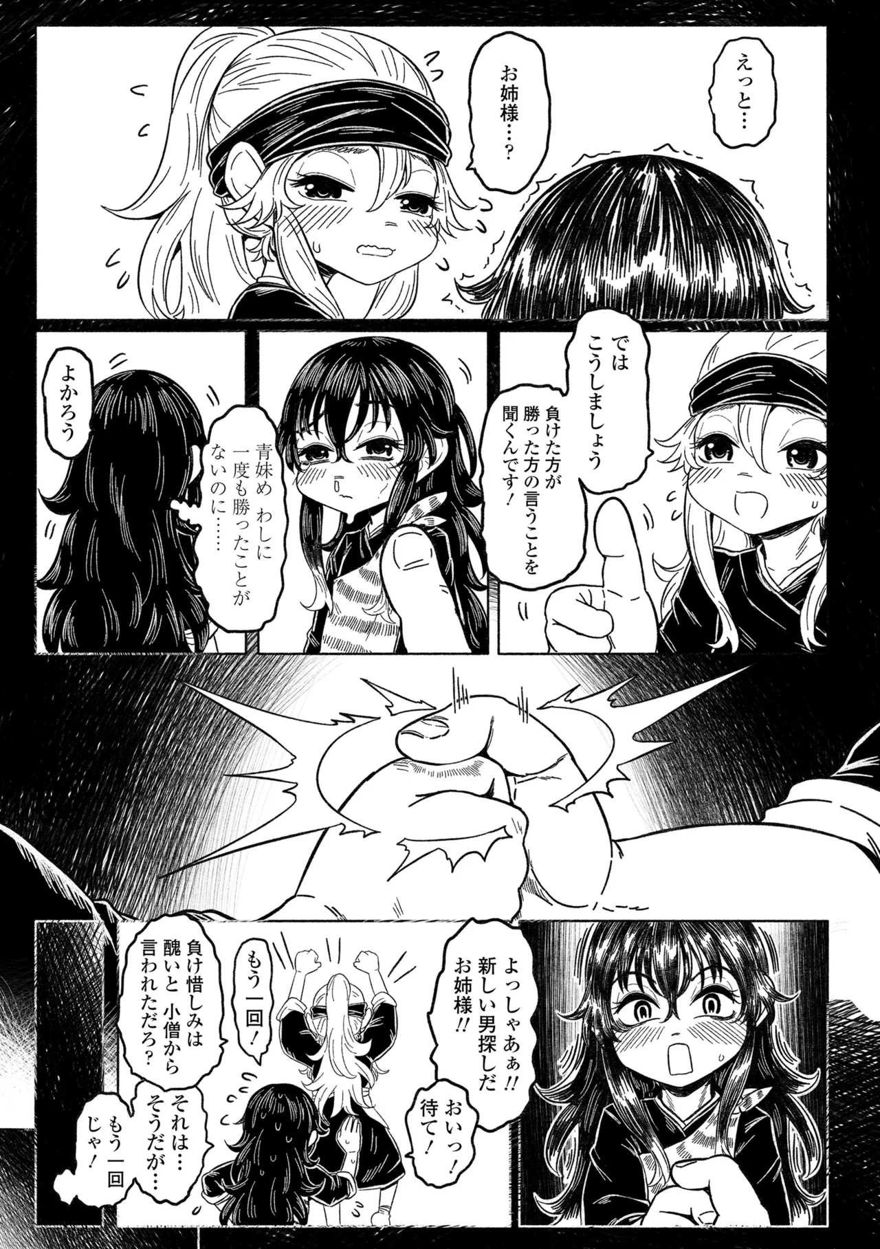 白姫の妖恋 149ページ