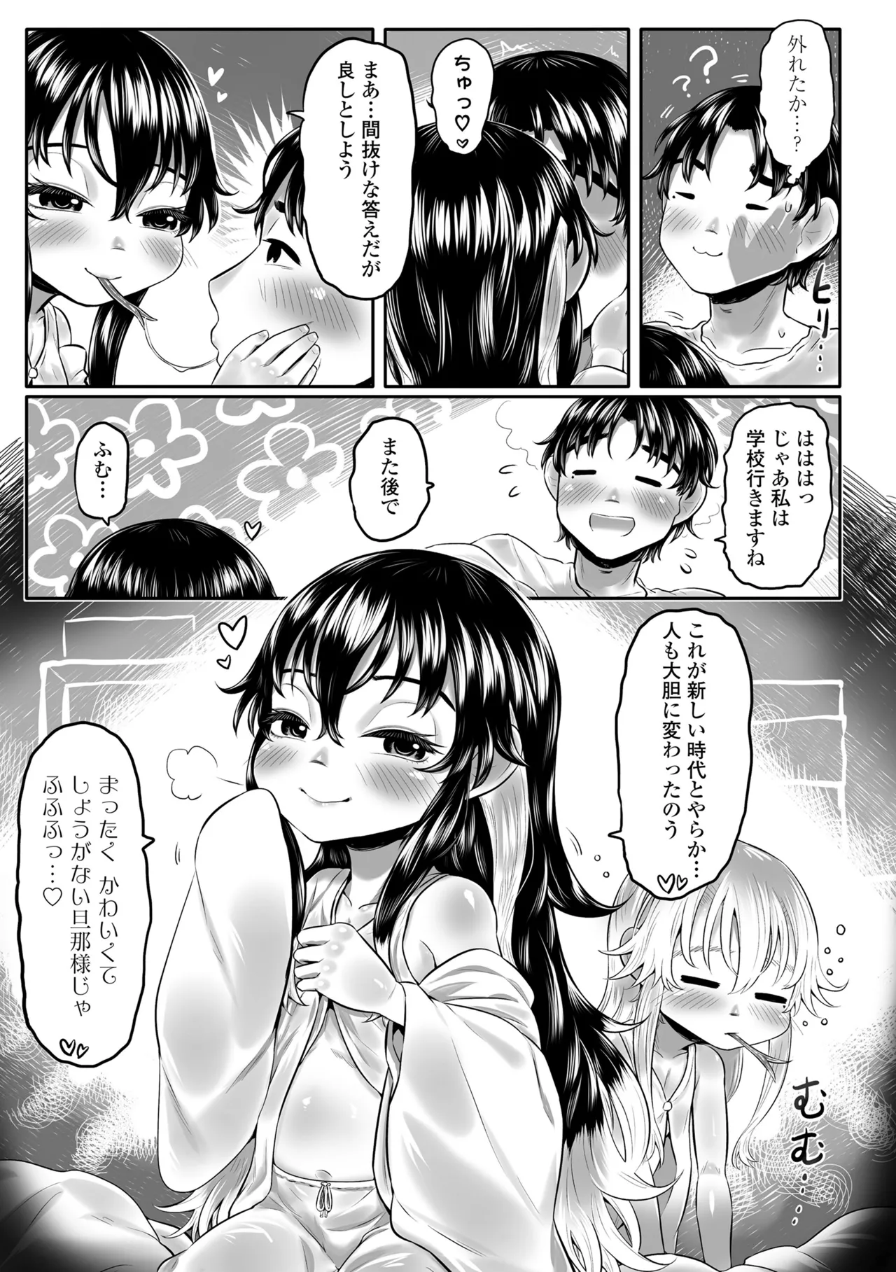 白姫の妖恋 153ページ