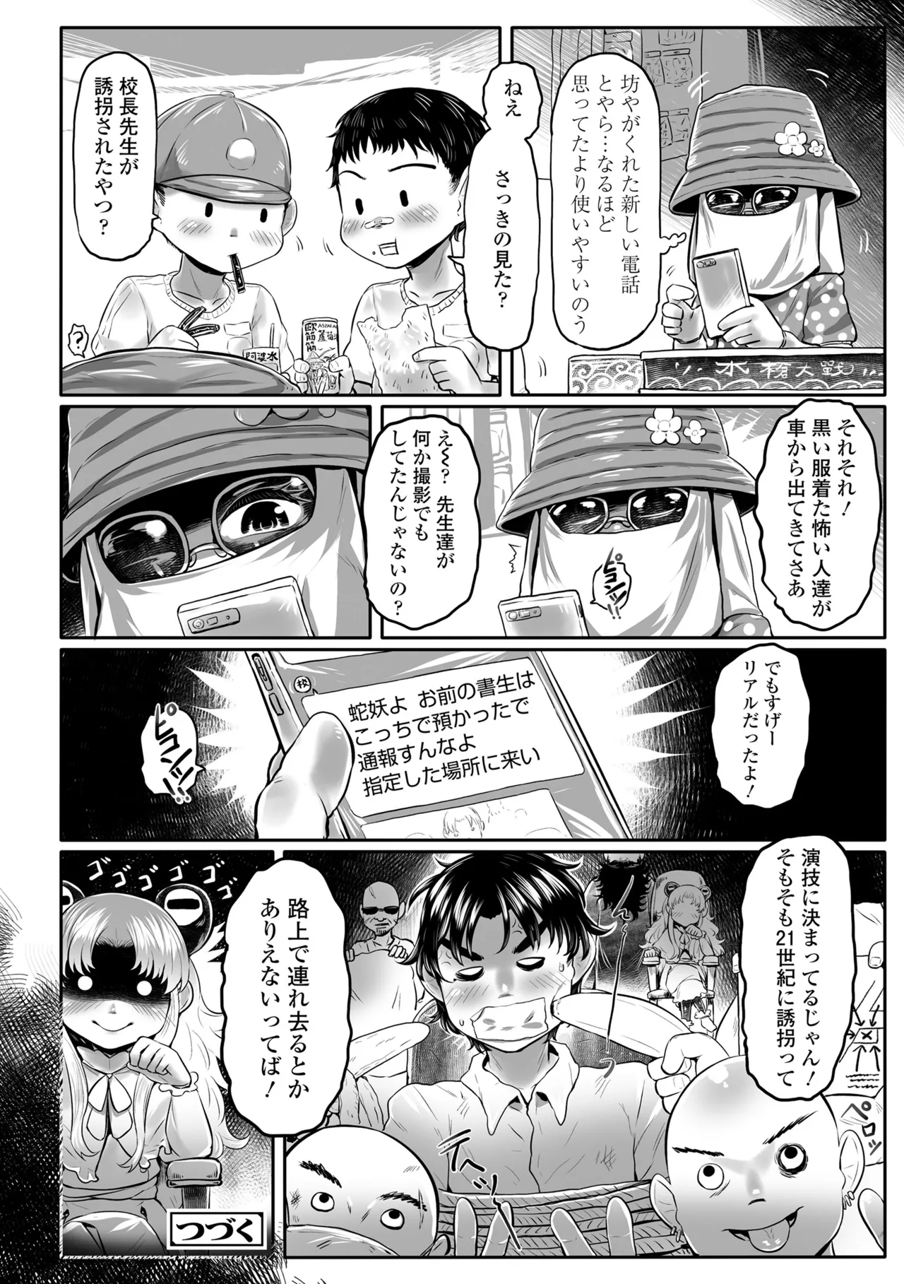 白姫の妖恋 154ページ