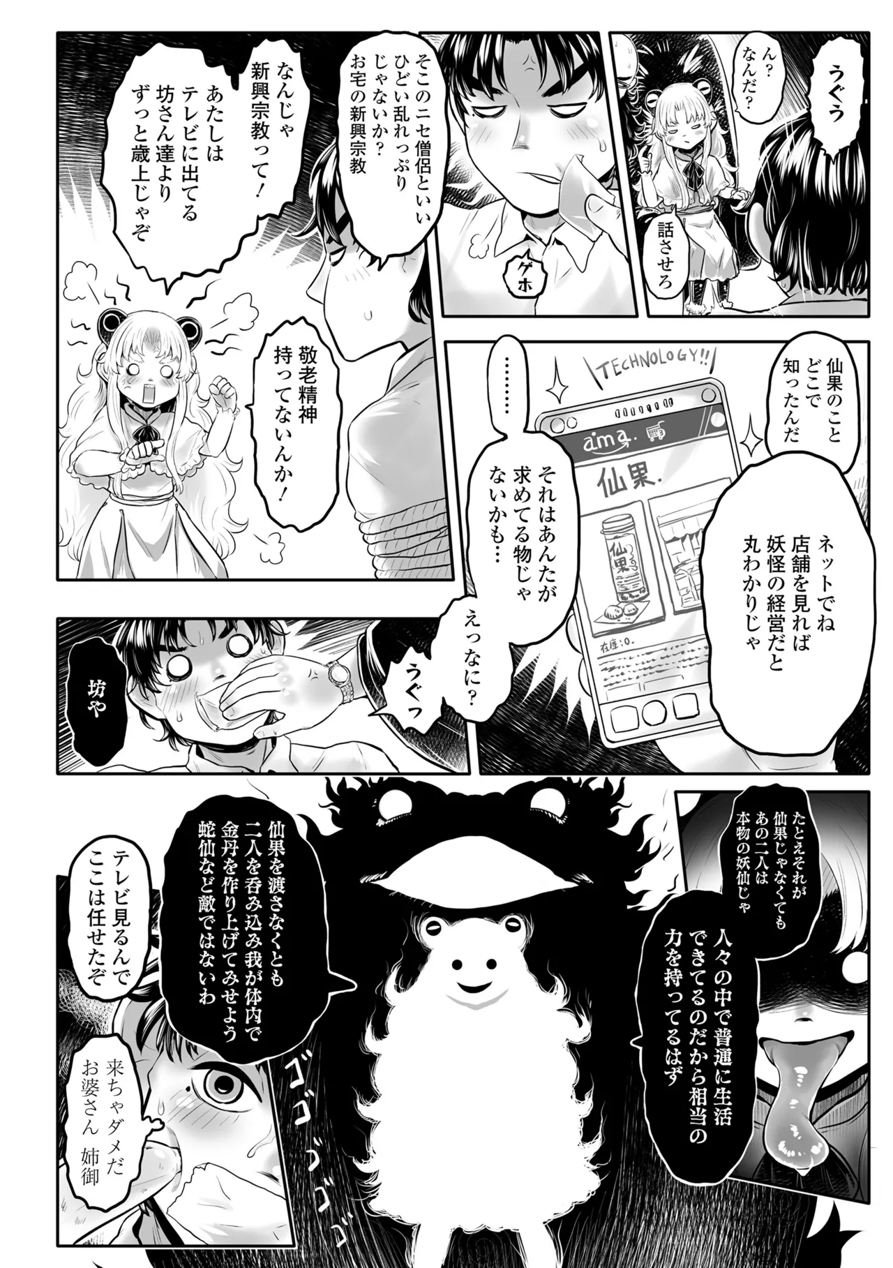 白姫の妖恋 158ページ