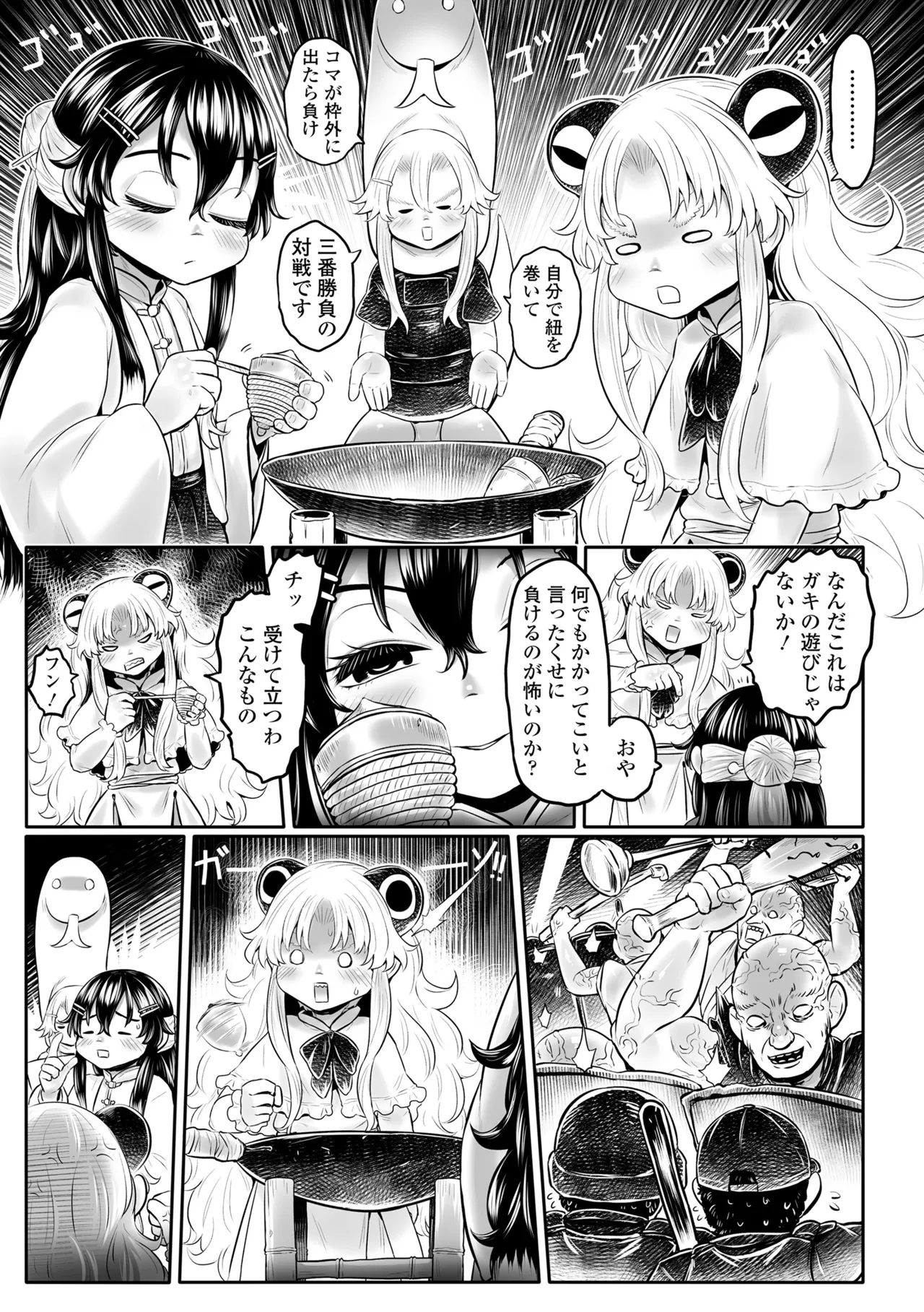 白姫の妖恋 167ページ