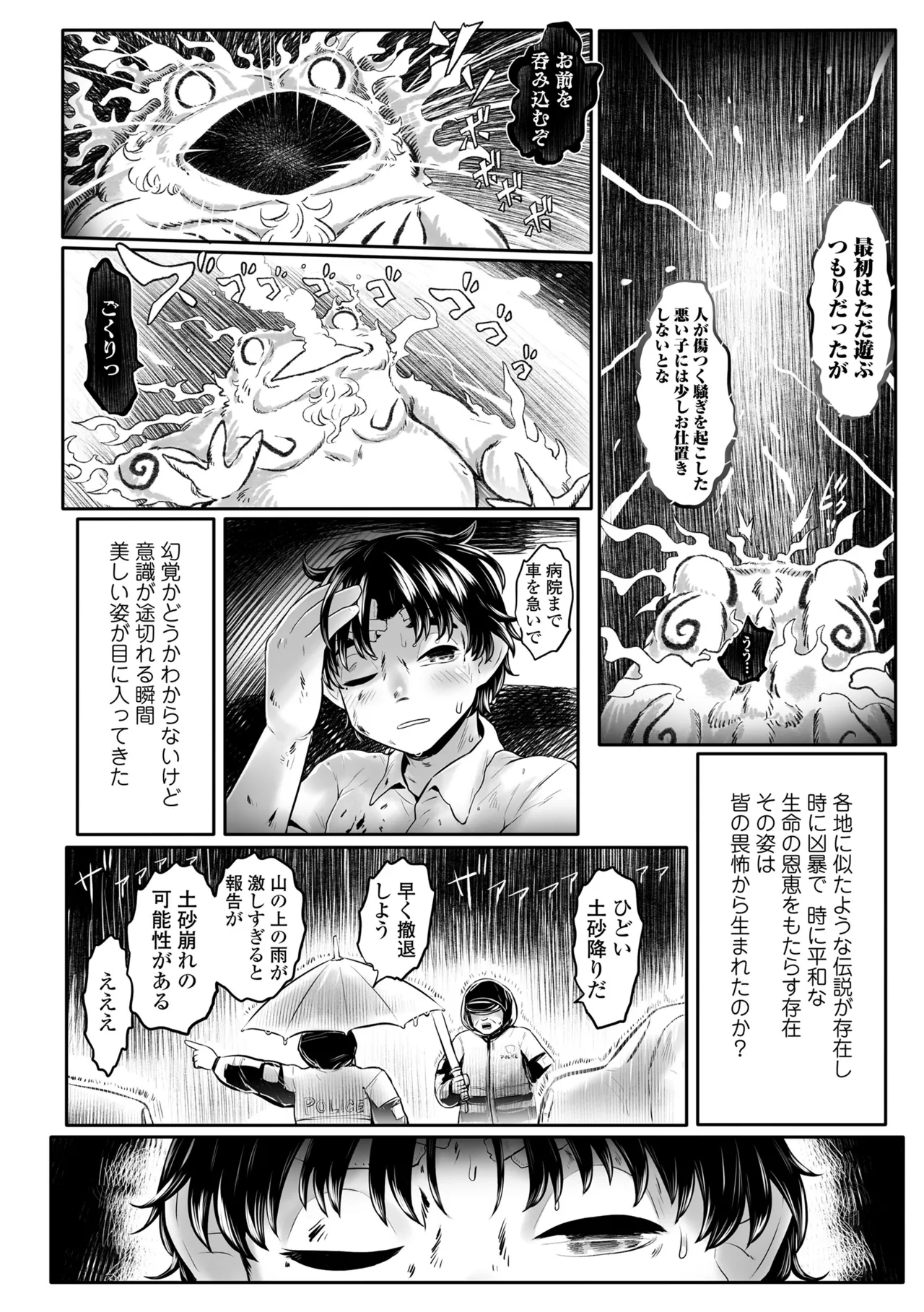 白姫の妖恋 172ページ