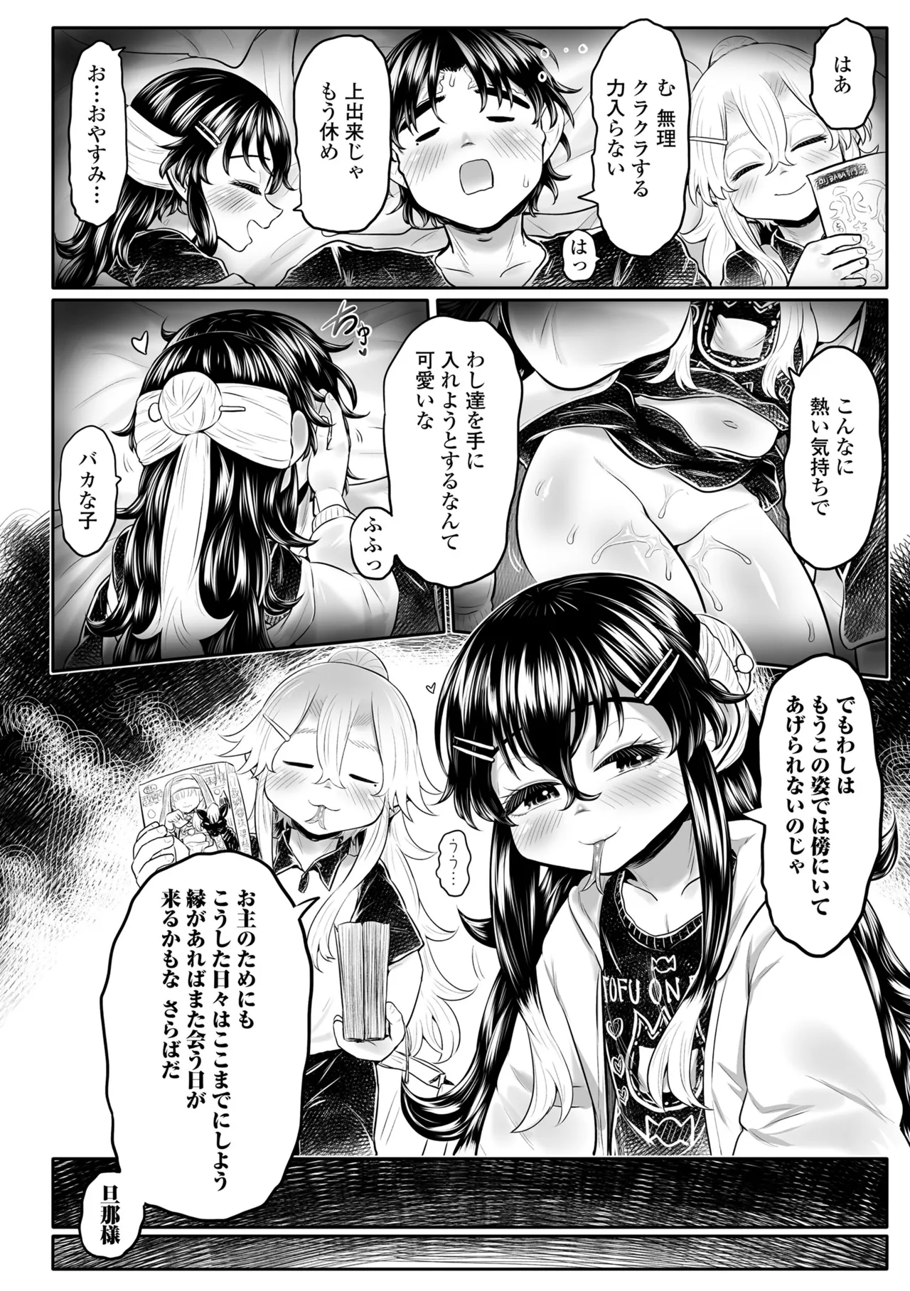 白姫の妖恋 192ページ