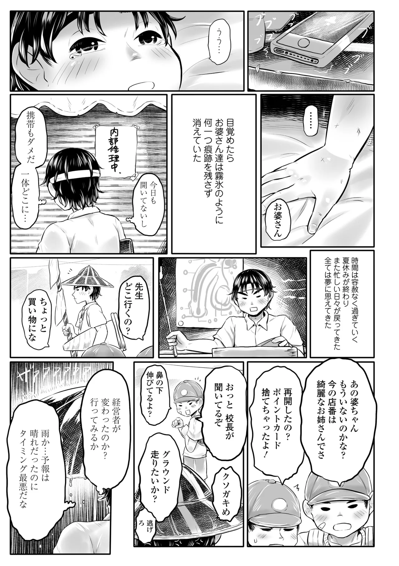 白姫の妖恋 193ページ