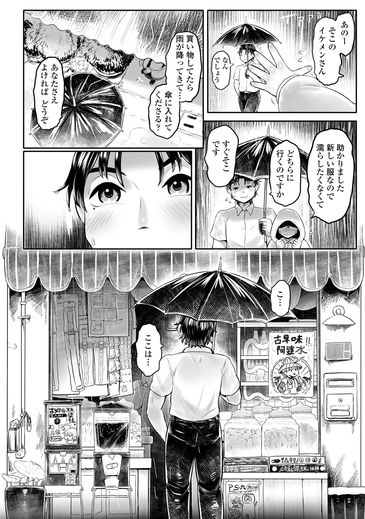 白姫の妖恋 194ページ