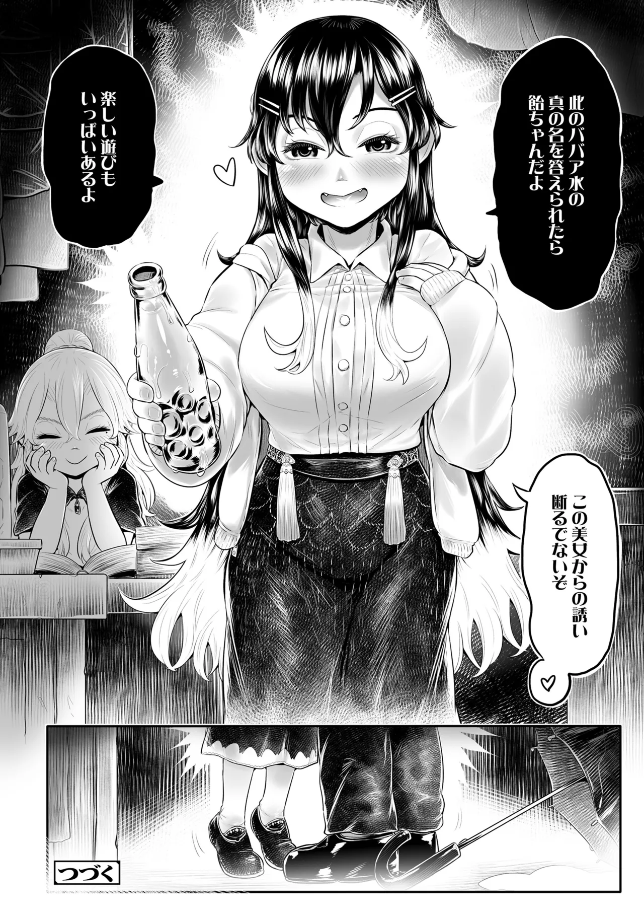 白姫の妖恋 196ページ