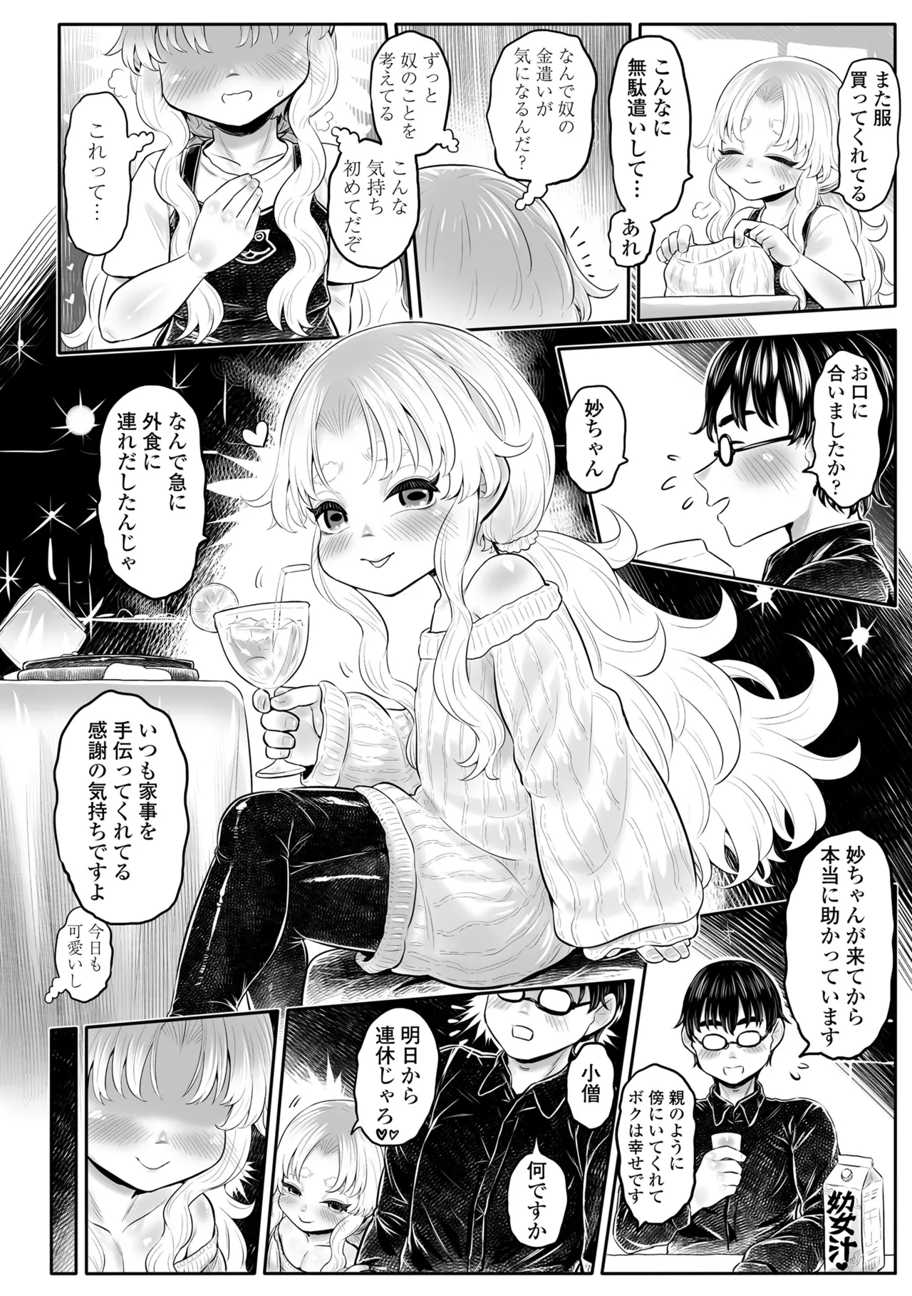 白姫の妖恋 216ページ