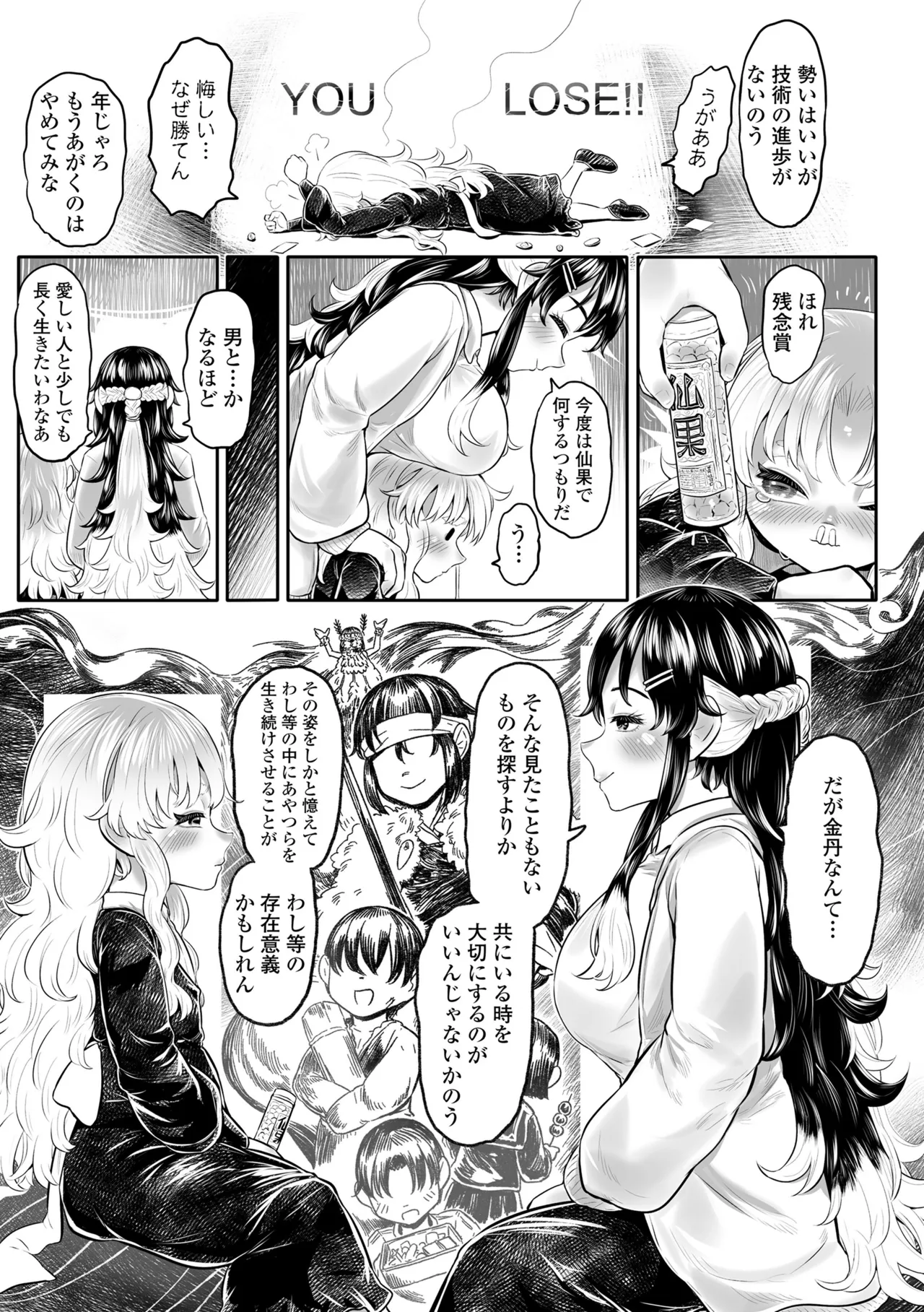 白姫の妖恋 221ページ