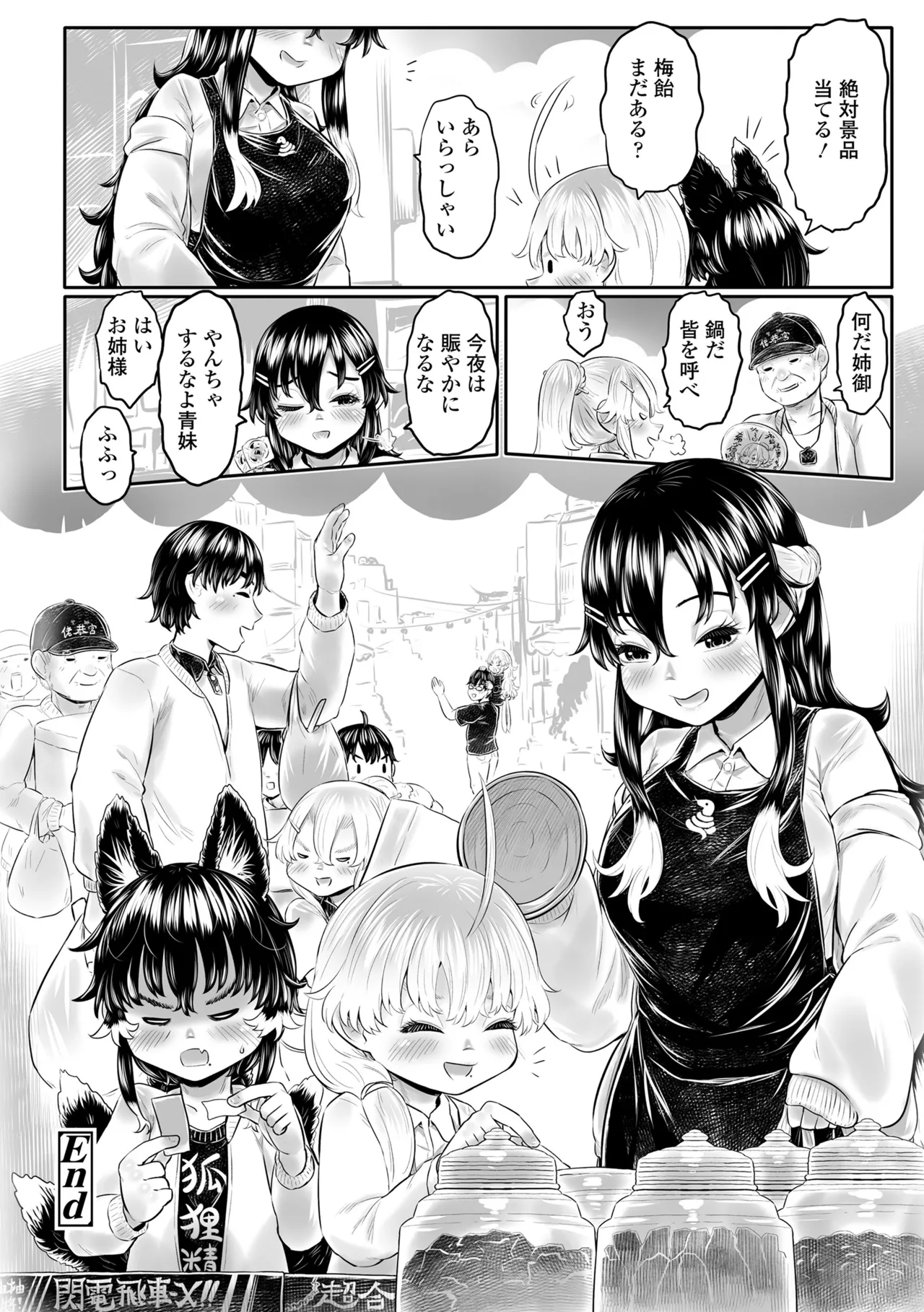 白姫の妖恋 224ページ