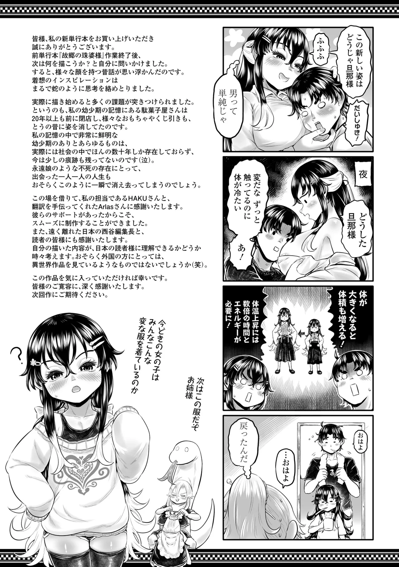 白姫の妖恋 225ページ