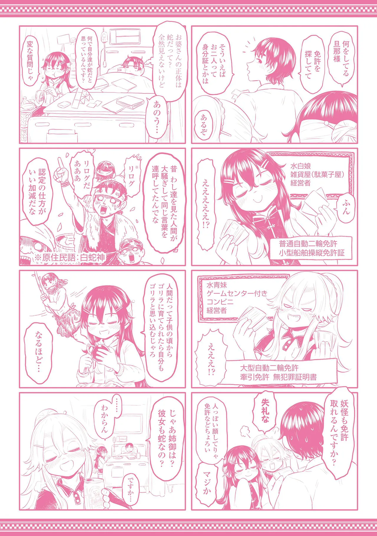 白姫の妖恋 228ページ