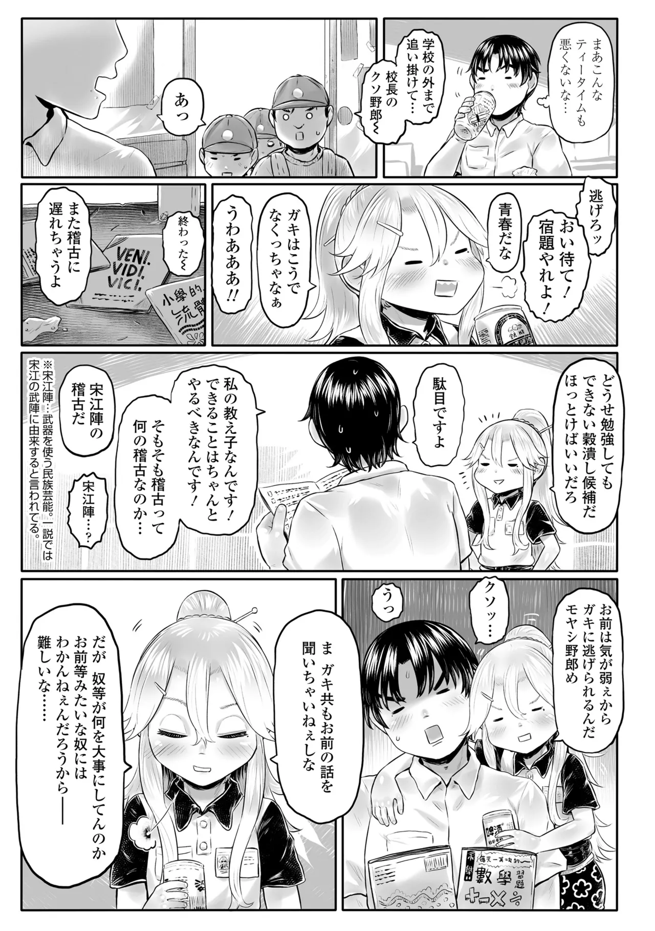 白姫の妖恋 49ページ