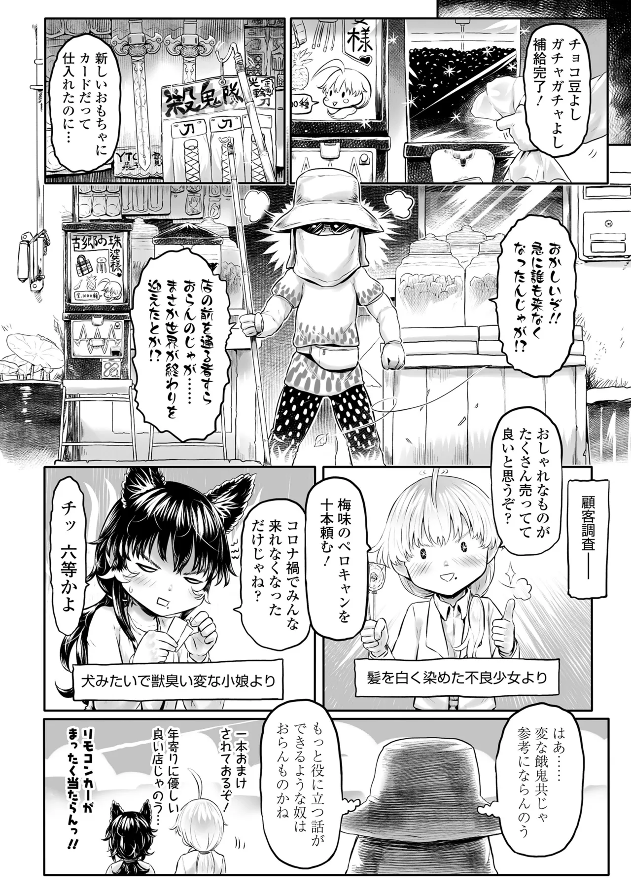 白姫の妖恋 6ページ