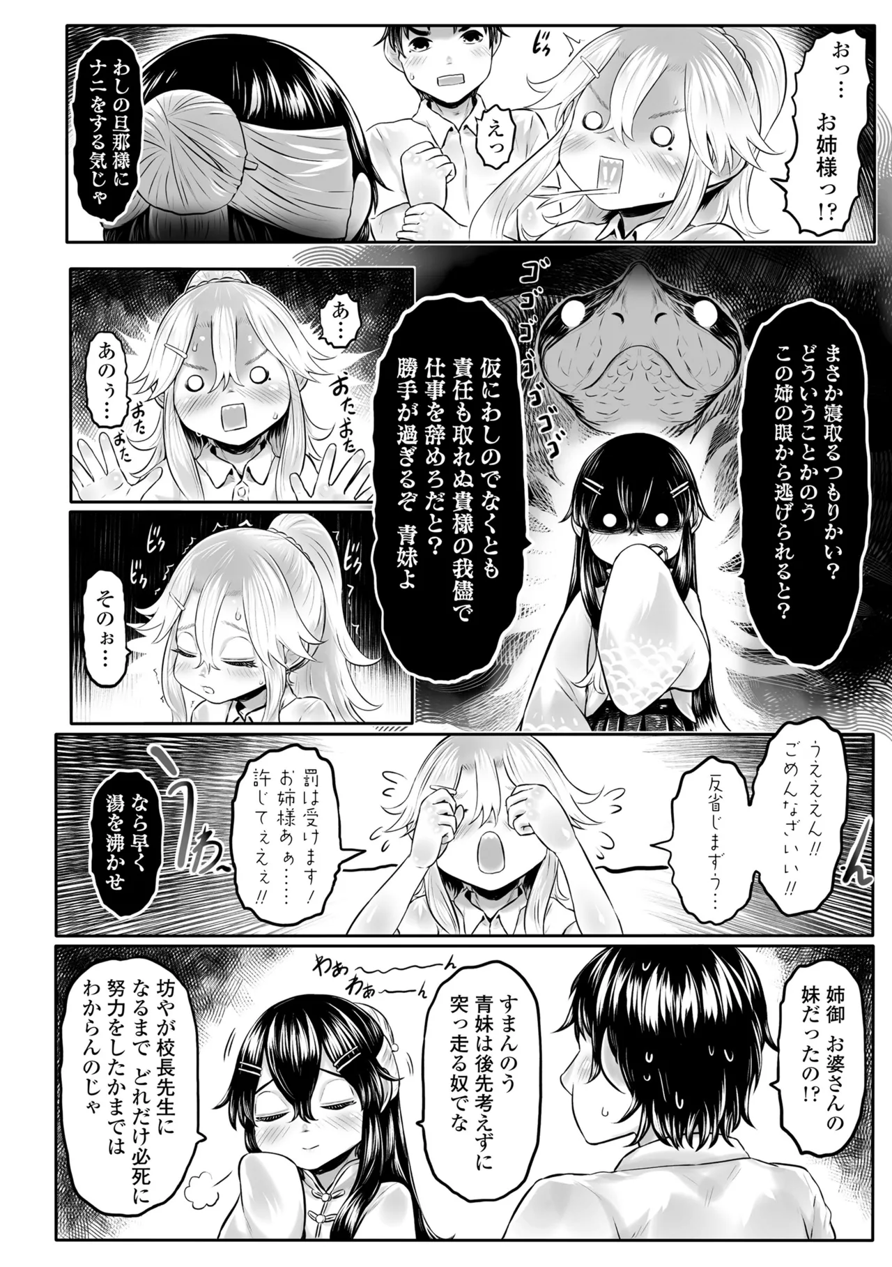 白姫の妖恋 60ページ