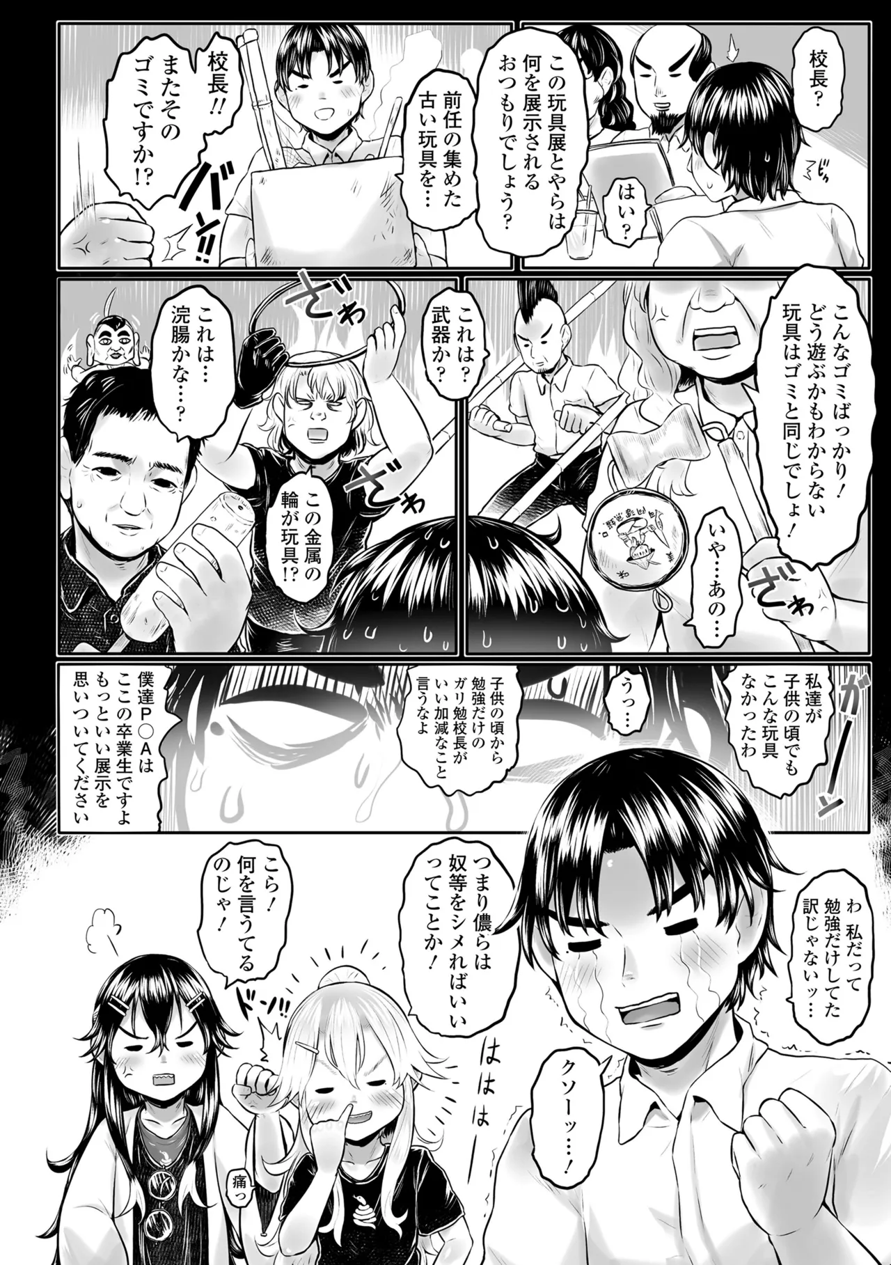 白姫の妖恋 84ページ