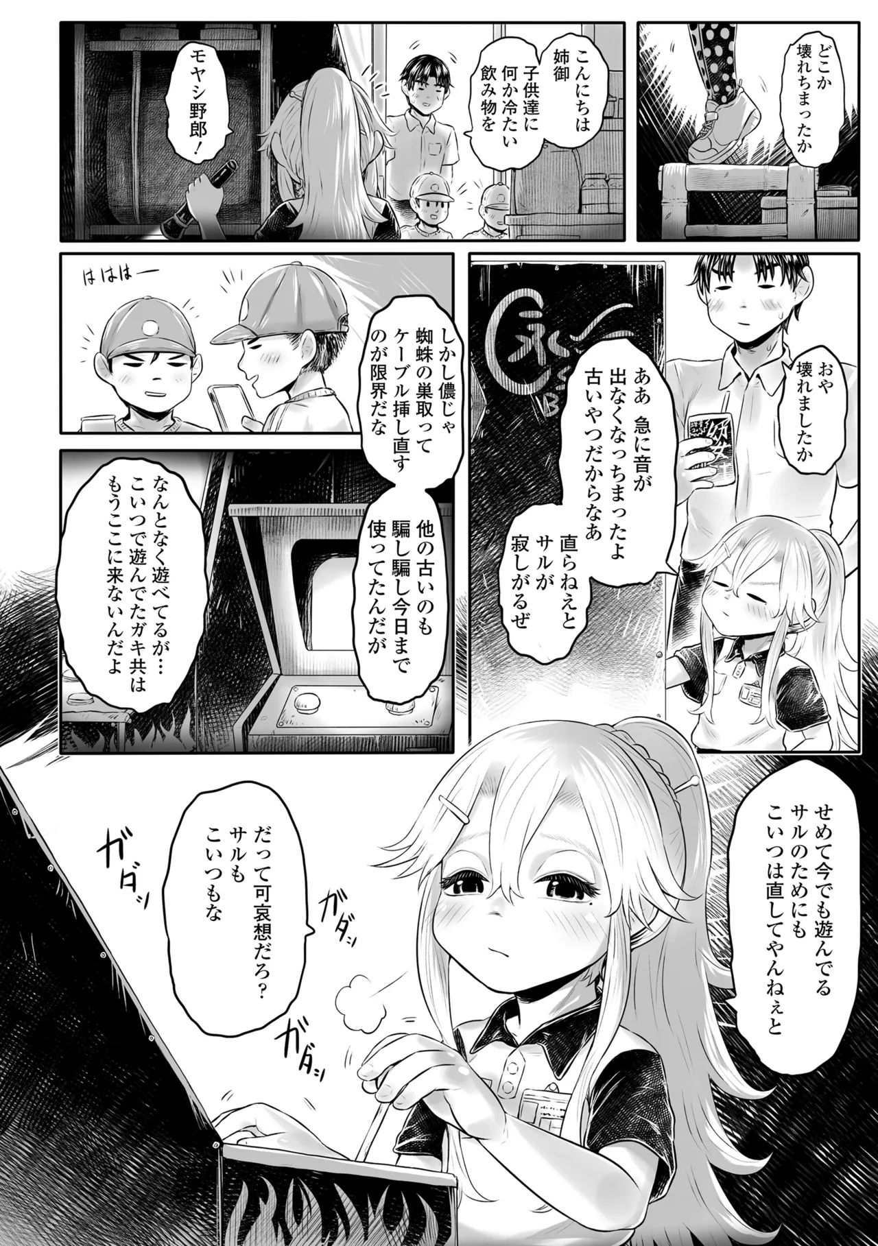 白姫の妖恋 88ページ