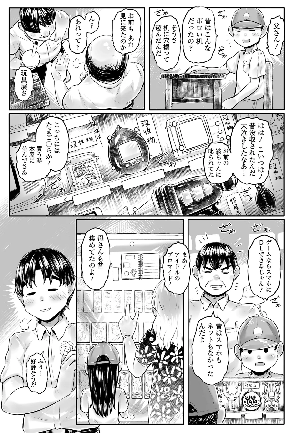 白姫の妖恋 91ページ