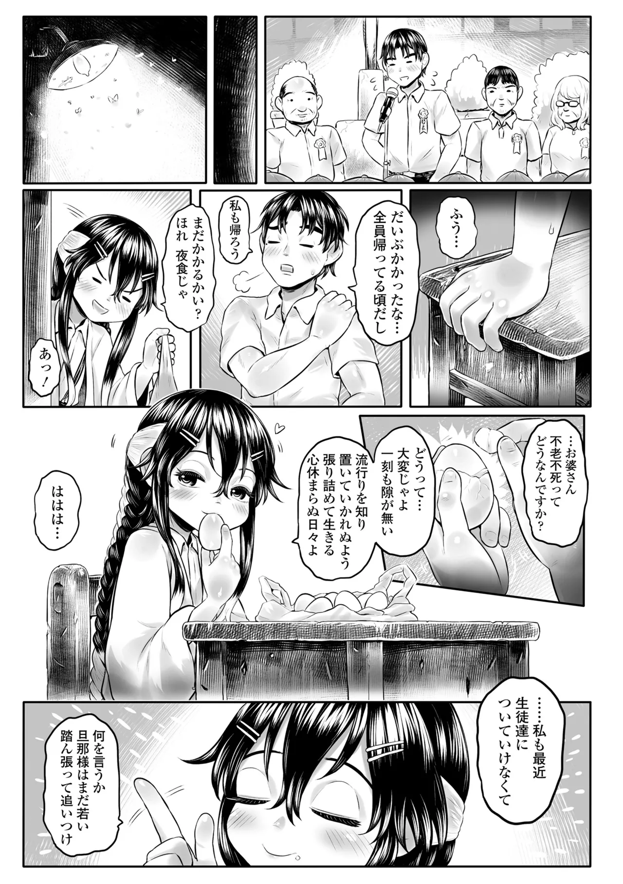 白姫の妖恋 93ページ