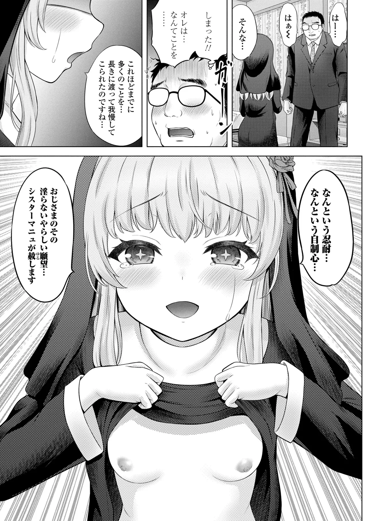 異少女性愛 11ページ