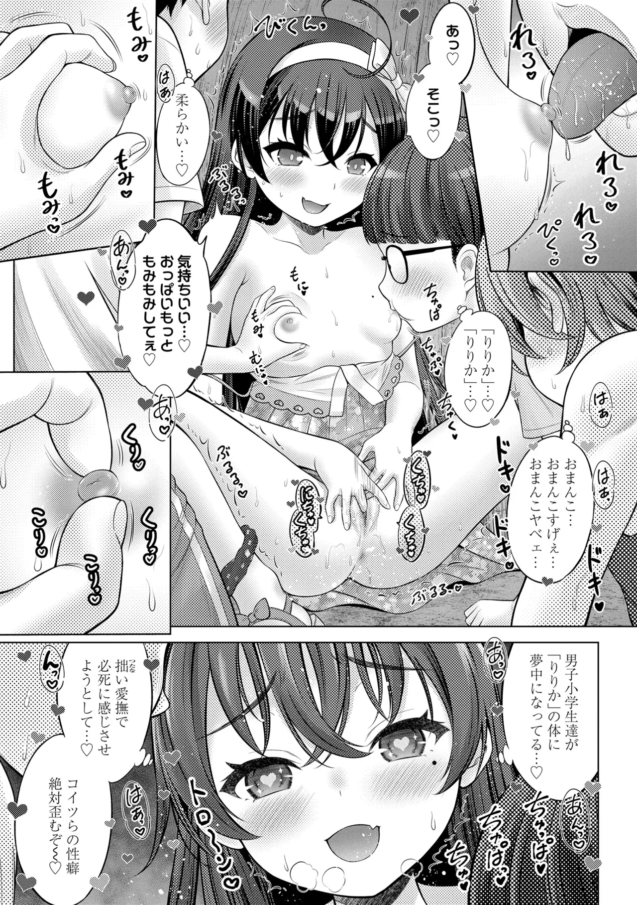 異少女性愛 113ページ