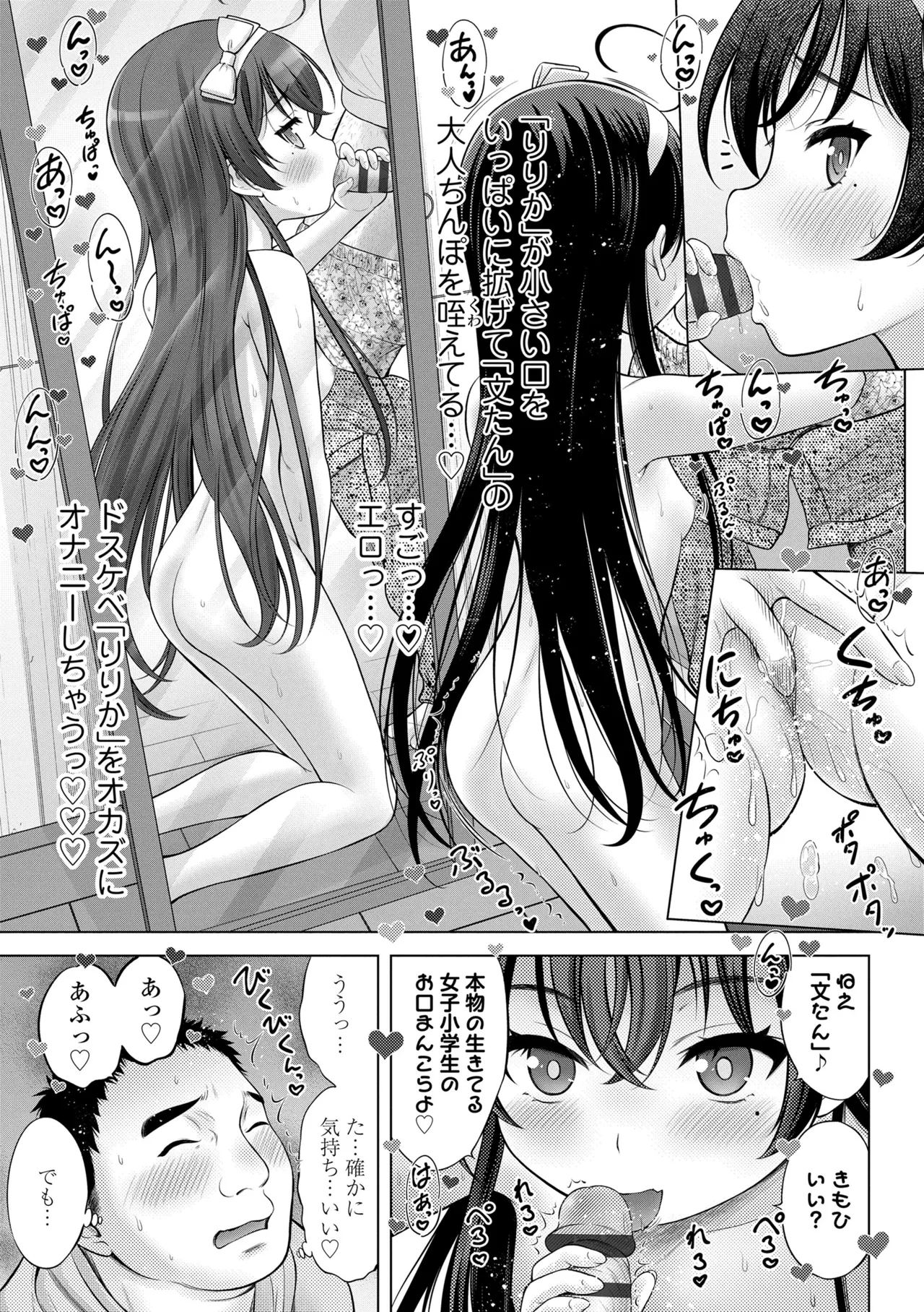 異少女性愛 123ページ