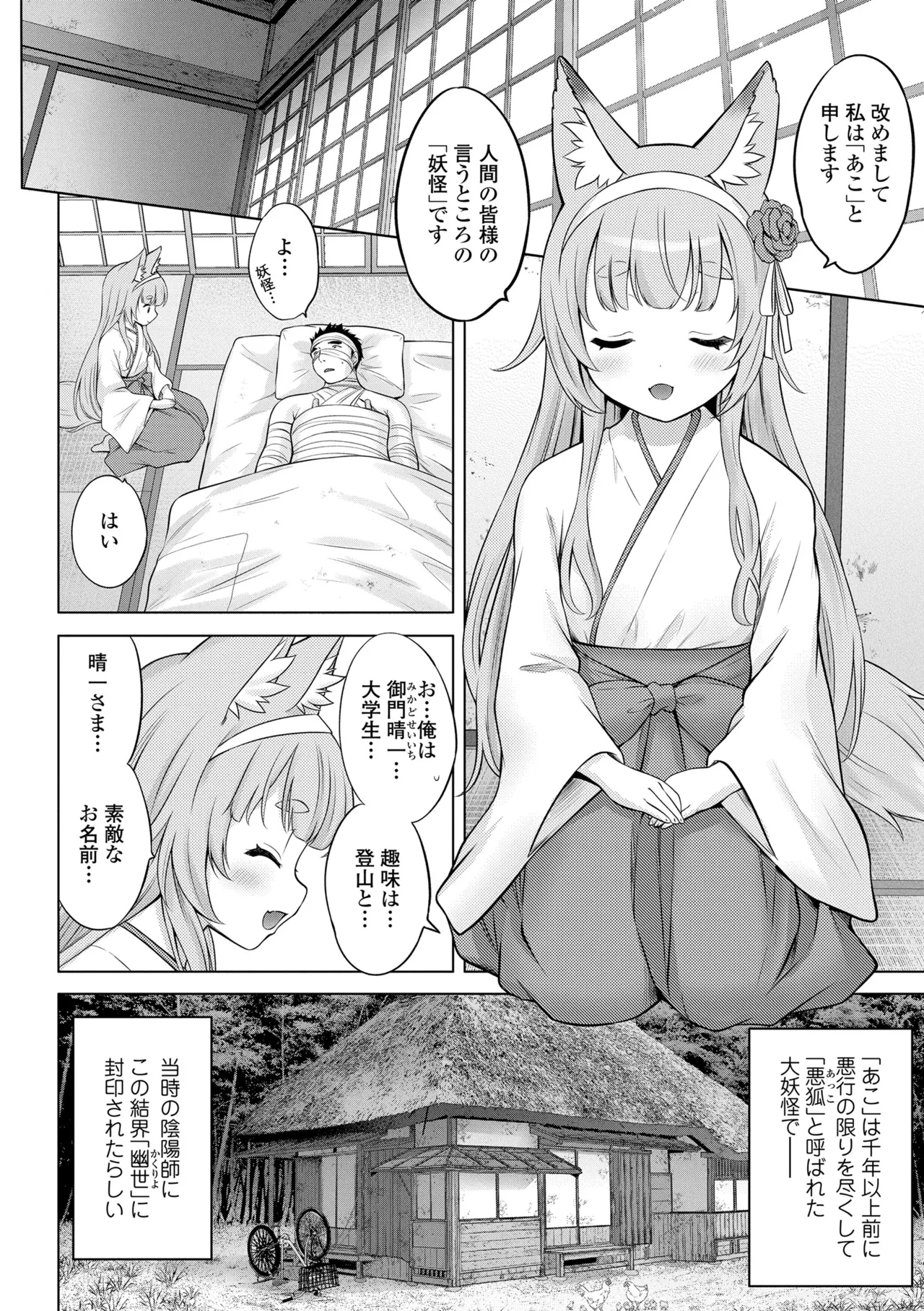 異少女性愛 158ページ