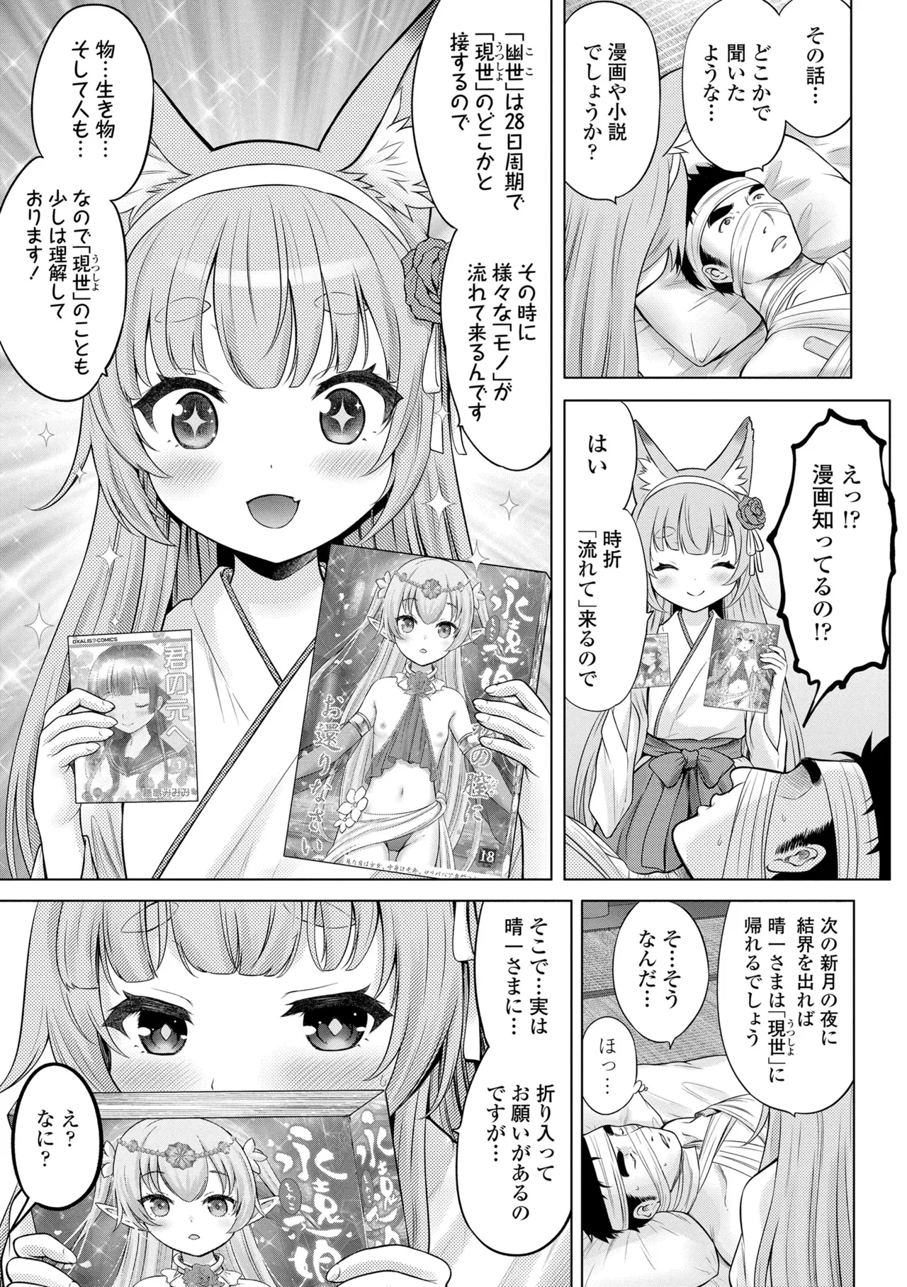 異少女性愛 159ページ