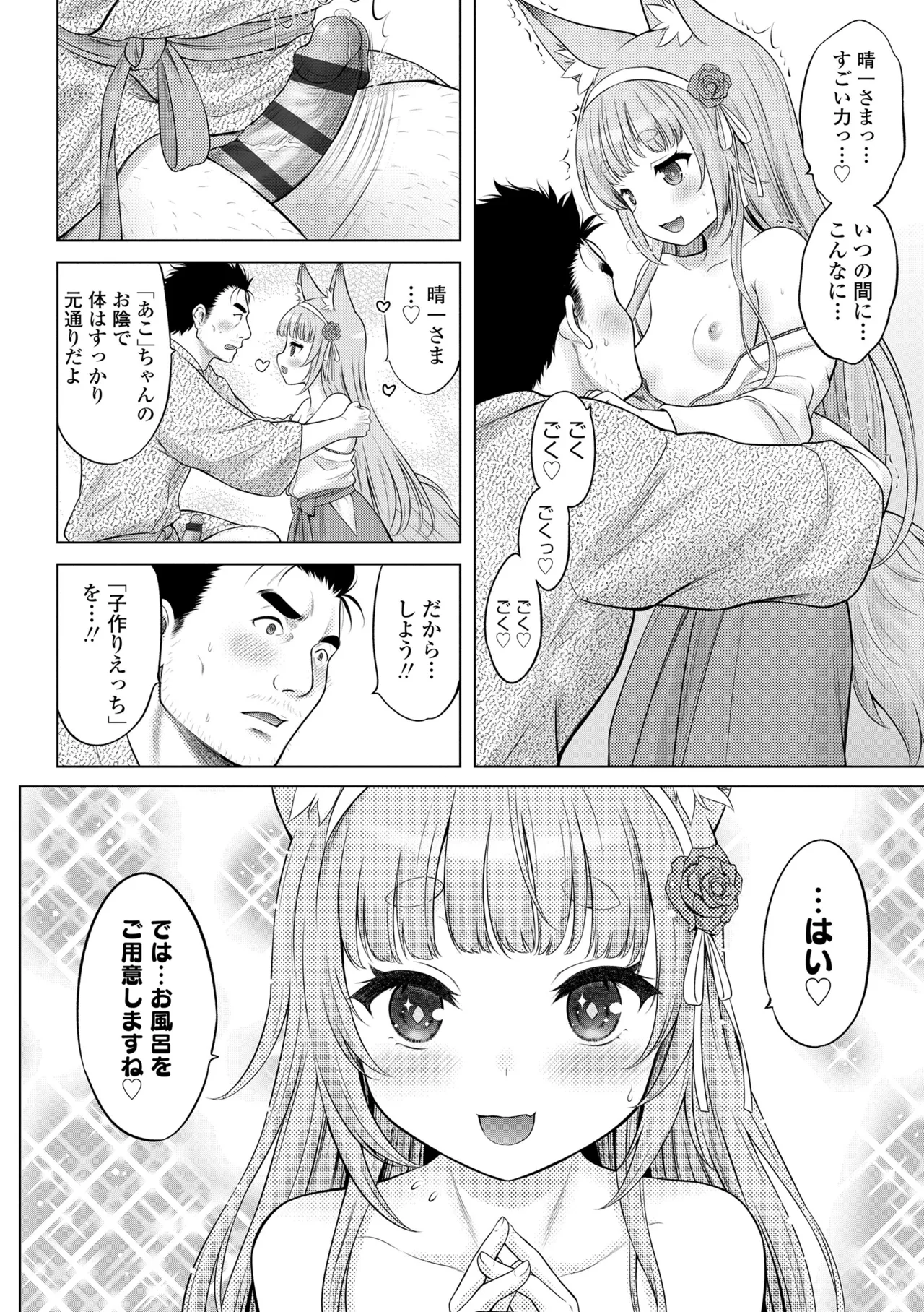 異少女性愛 180ページ