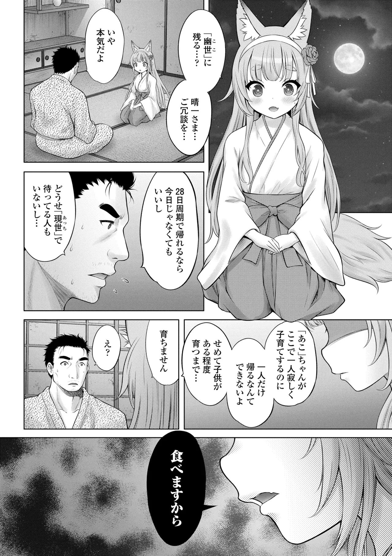 異少女性愛 190ページ