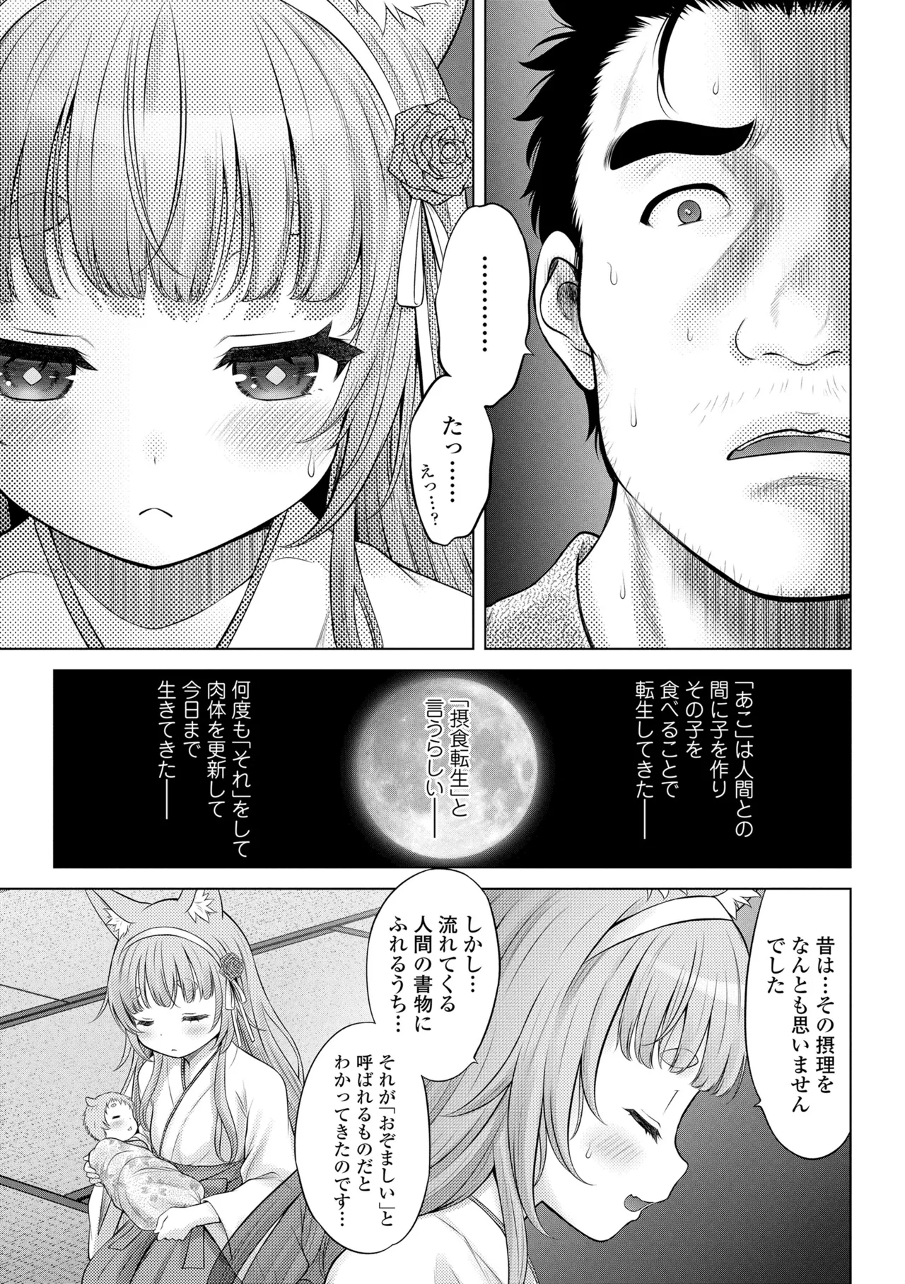 異少女性愛 191ページ