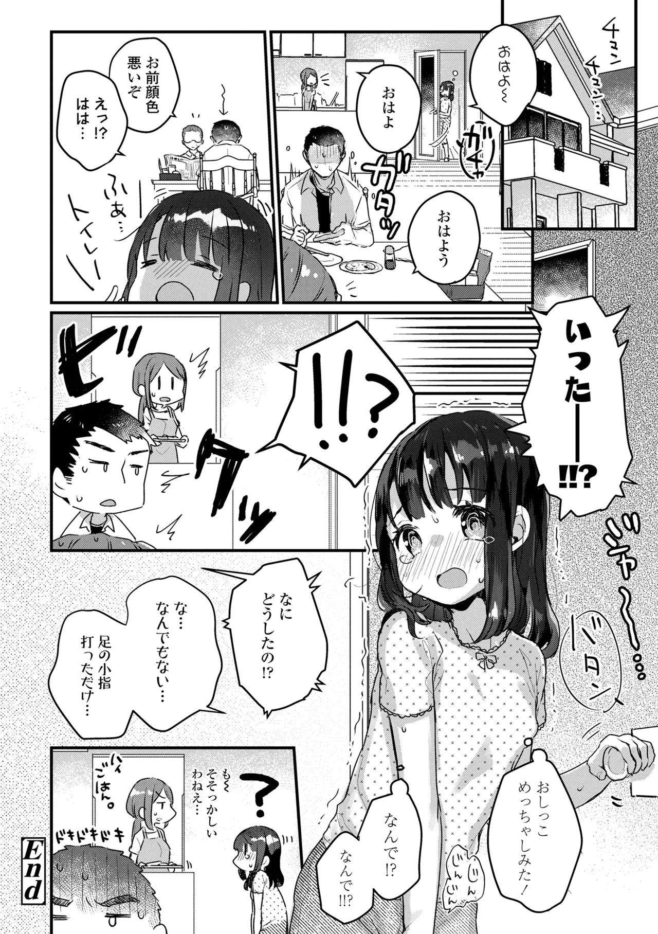 なにがだめなんですか？ 120ページ