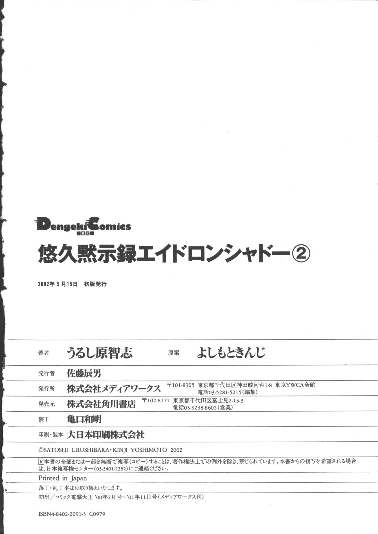 うるし原智志, よしもときんじ] 悠久黙示録エイドロンシャドー 2 208ページ