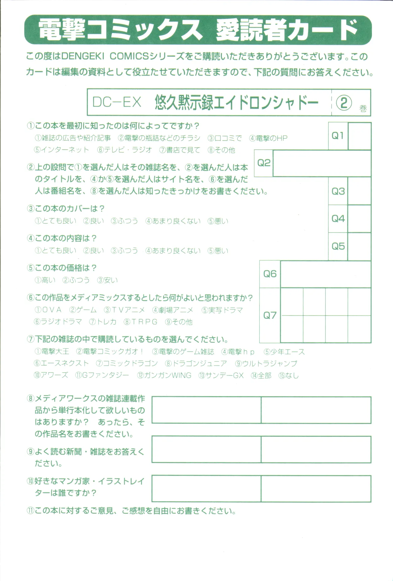 うるし原智志, よしもときんじ] 悠久黙示録エイドロンシャドー 2 214ページ