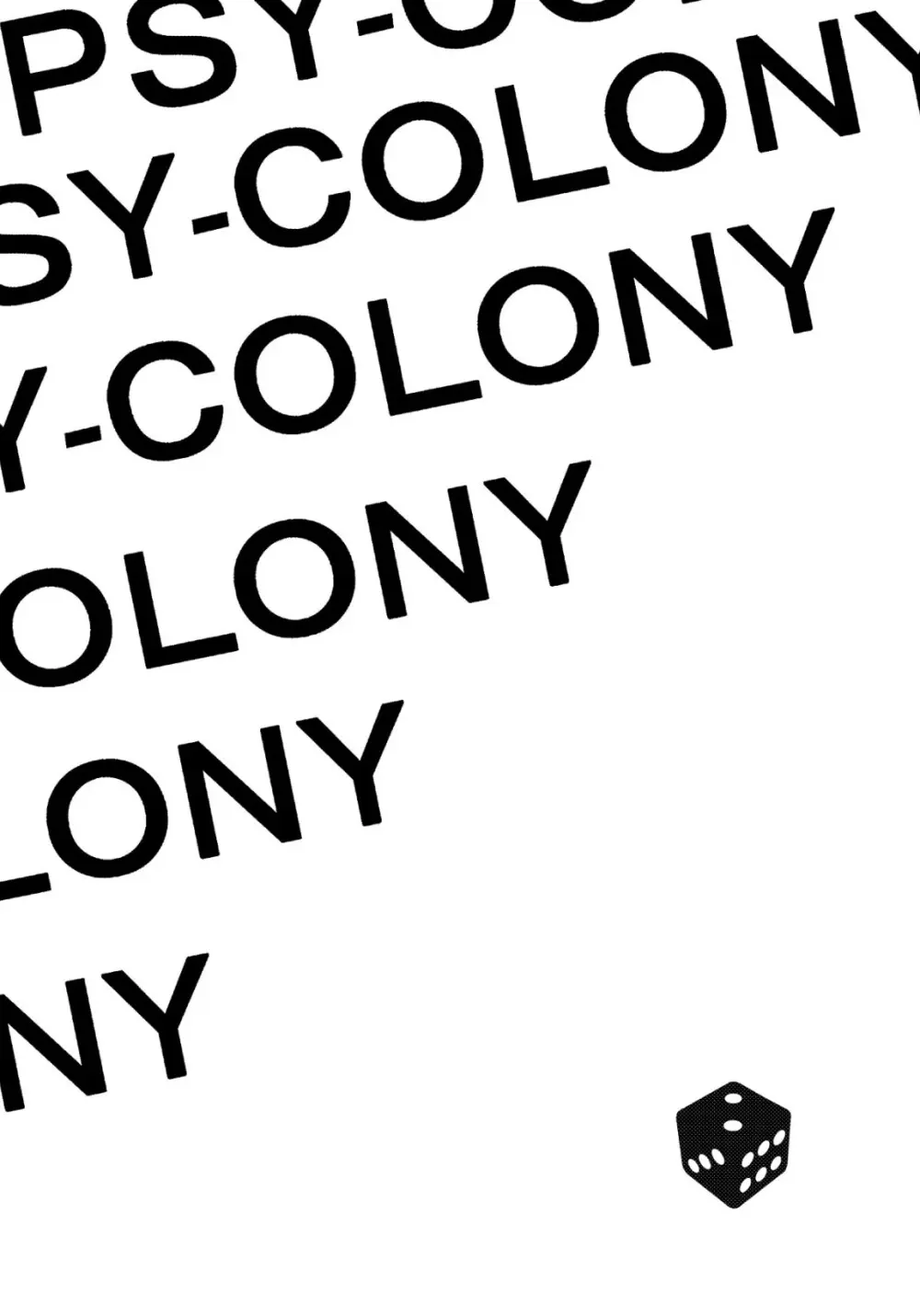 PSY－COLONY 22ページ