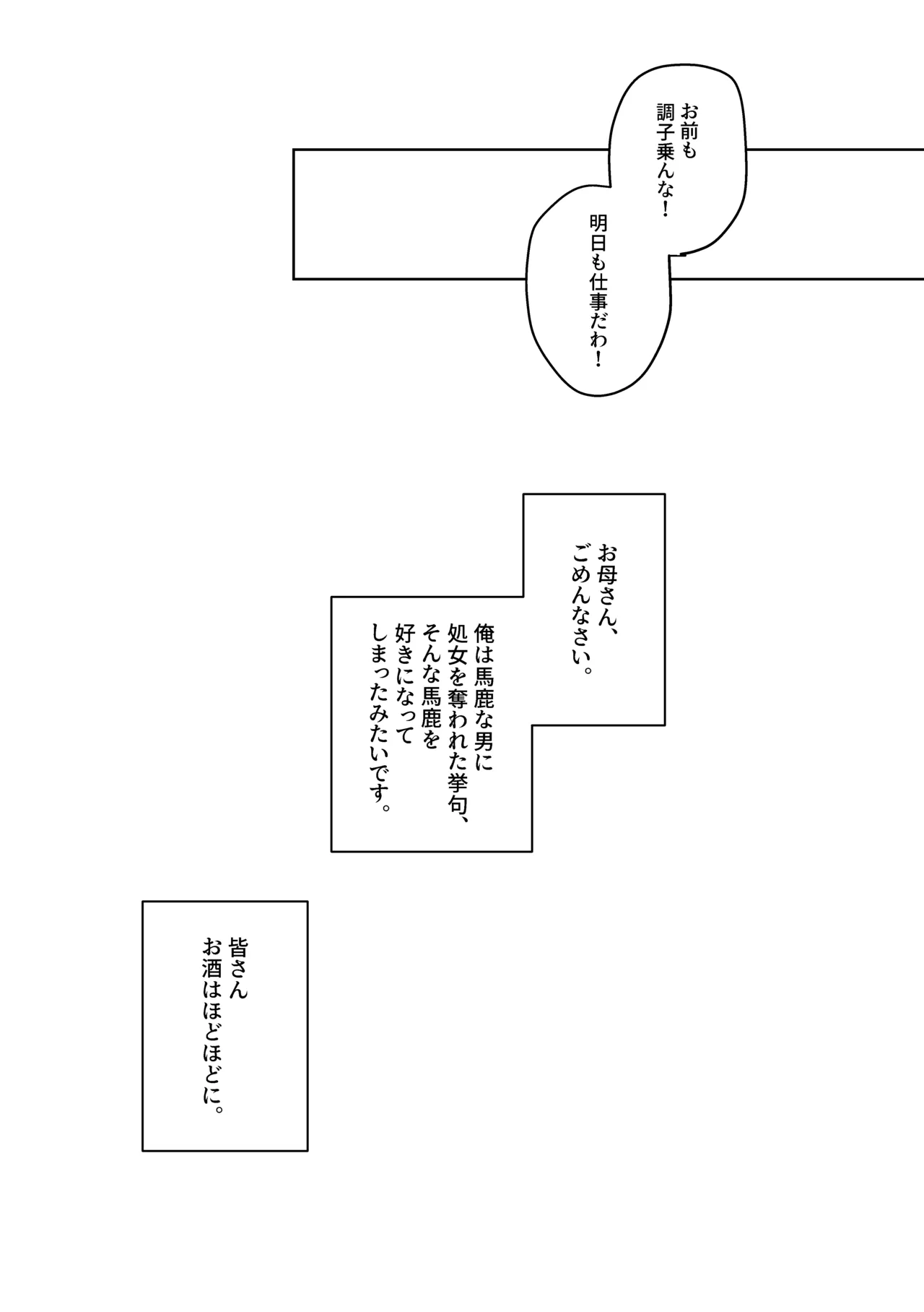 馬鹿に陶酔 19ページ