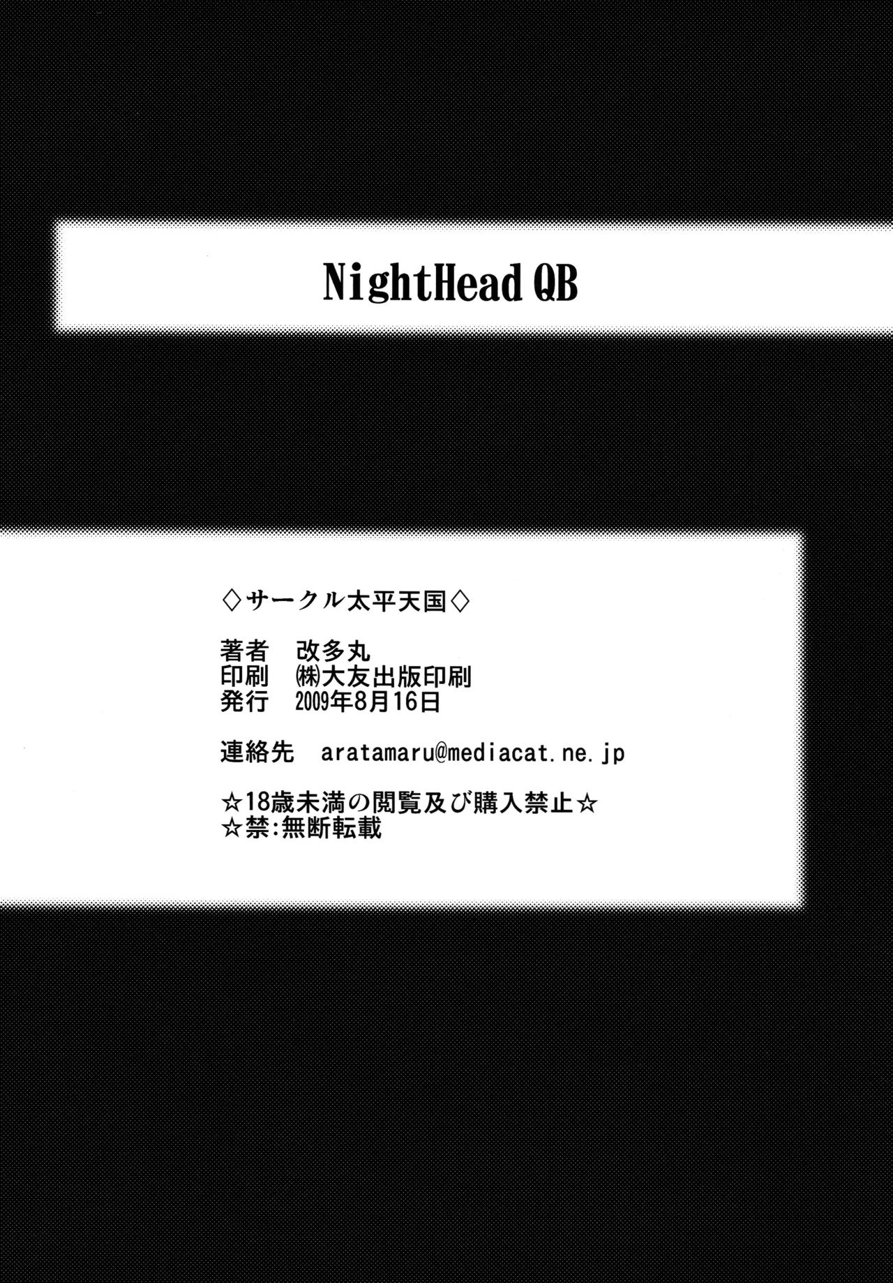 NIGHTHEAD QB 23ページ