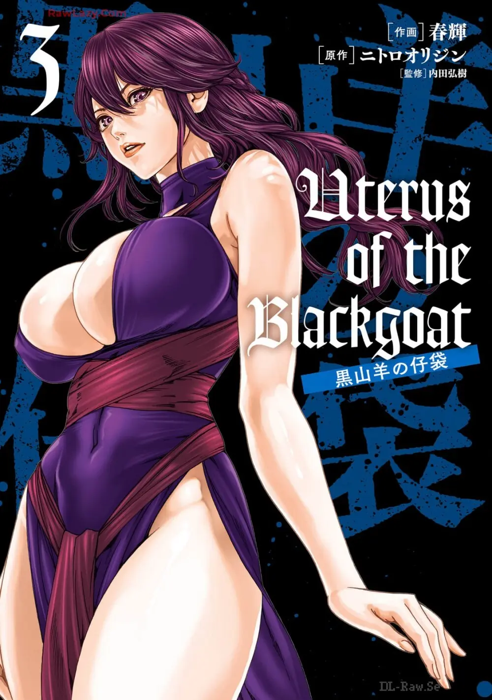 Uterus of the Blackgoat 黒山羊の仔袋 3