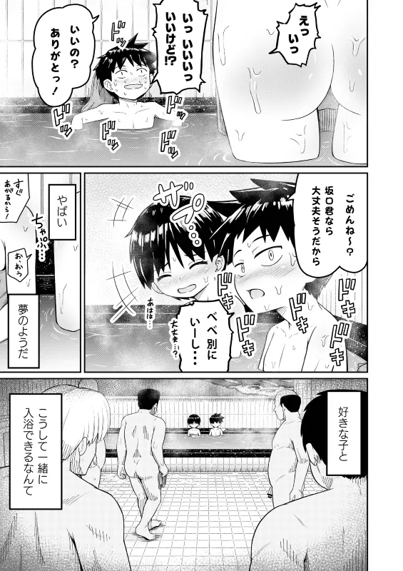 好きなあの子が男湯に 19ページ