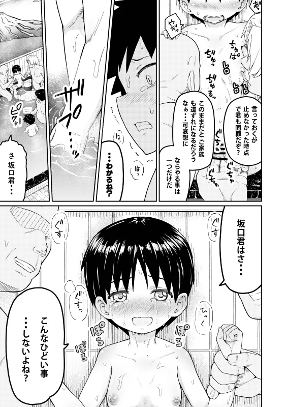 好きなあの子が男湯に 27ページ