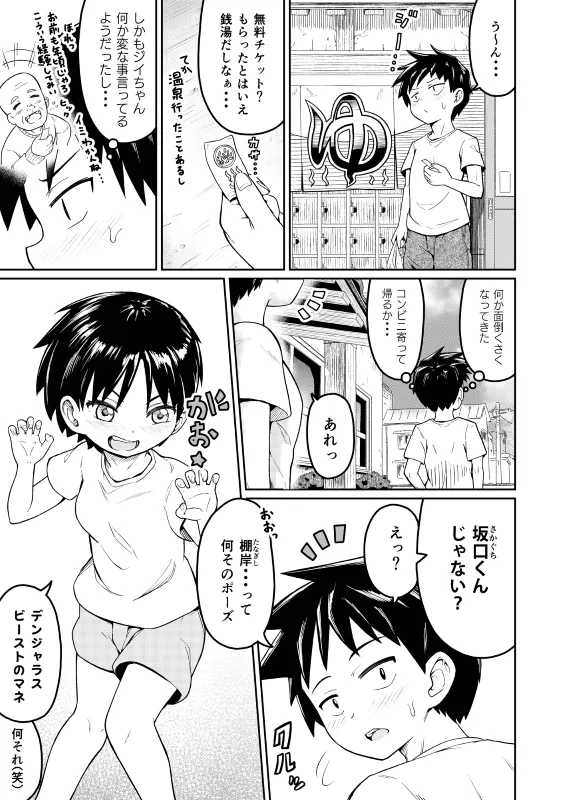 好きなあの子が男湯に 3ページ