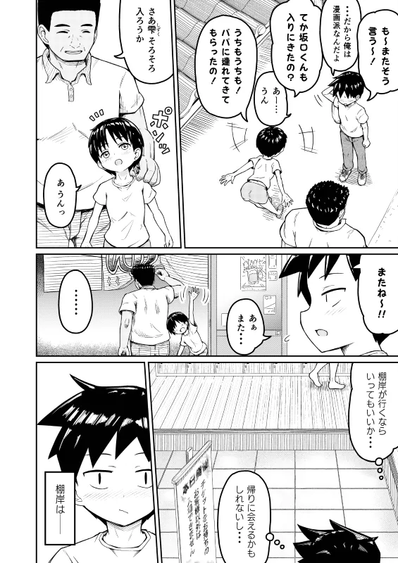 好きなあの子が男湯に 4ページ